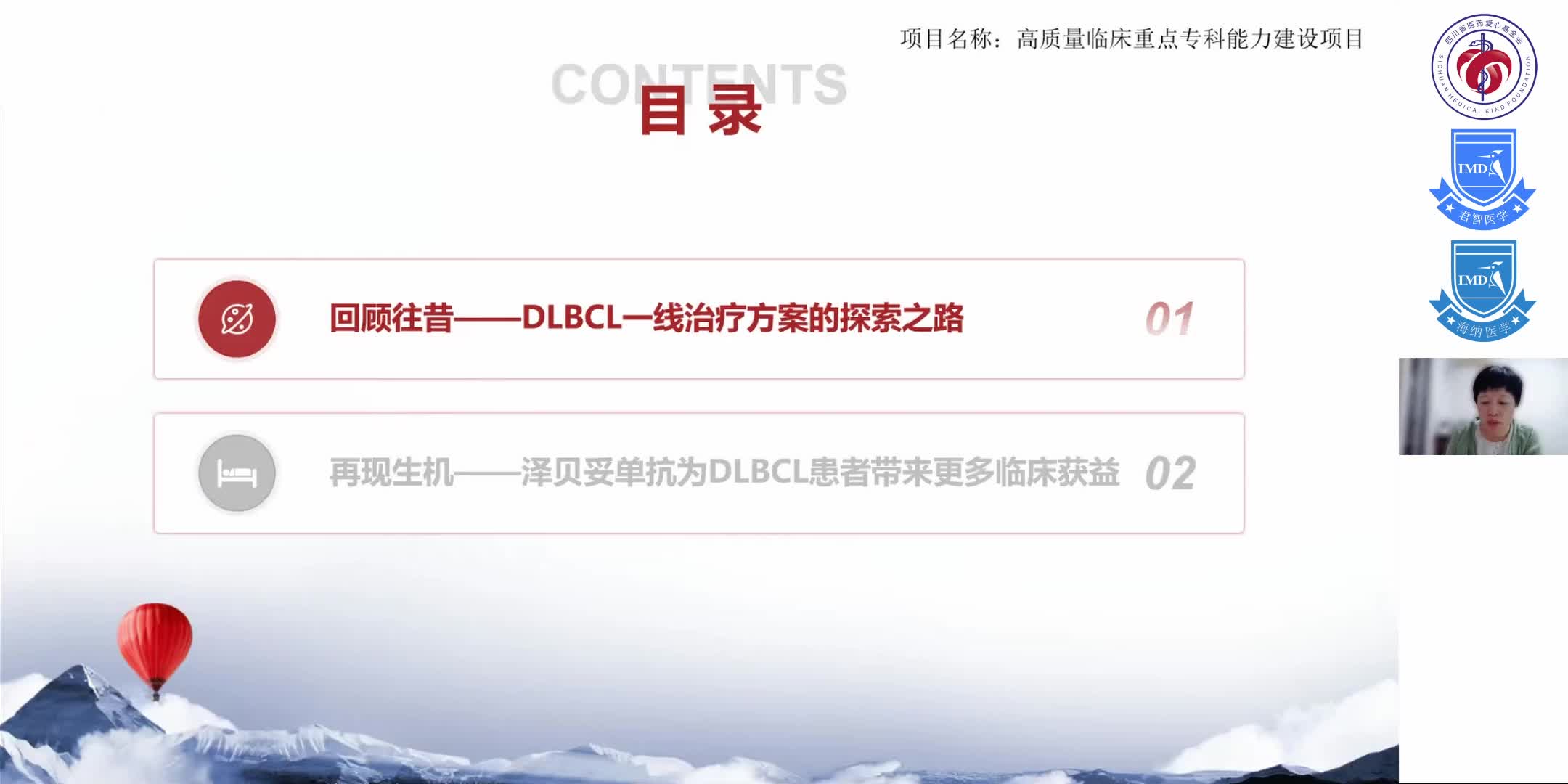 超越经典，泽贝妥单抗开启DLBCL治疗新格局1