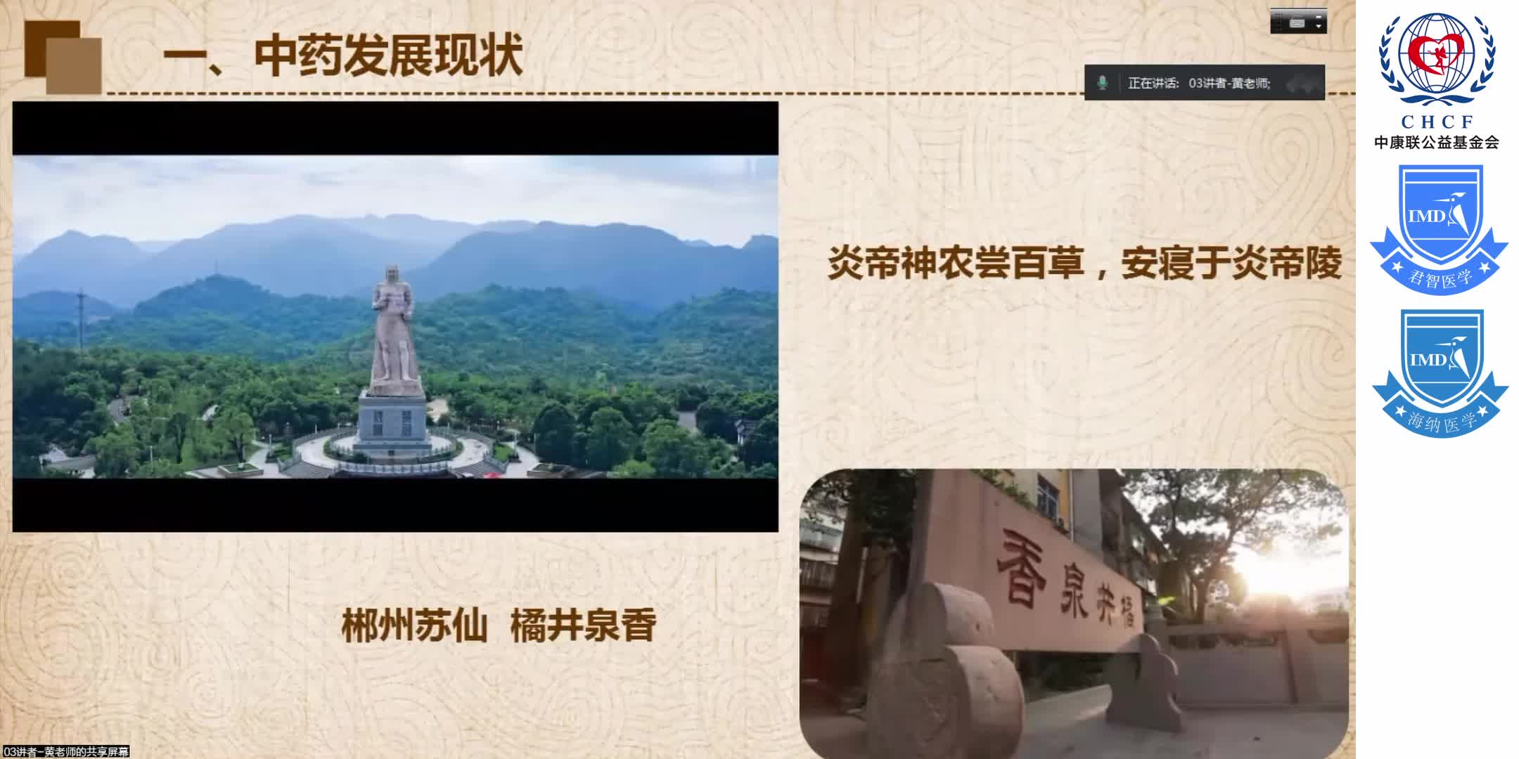 &ldquo;中西医协同发展&rdquo;政策背景下 综合性医院在&ldquo;中成药合理用药&rdquo;方面的实践与探索 1-2