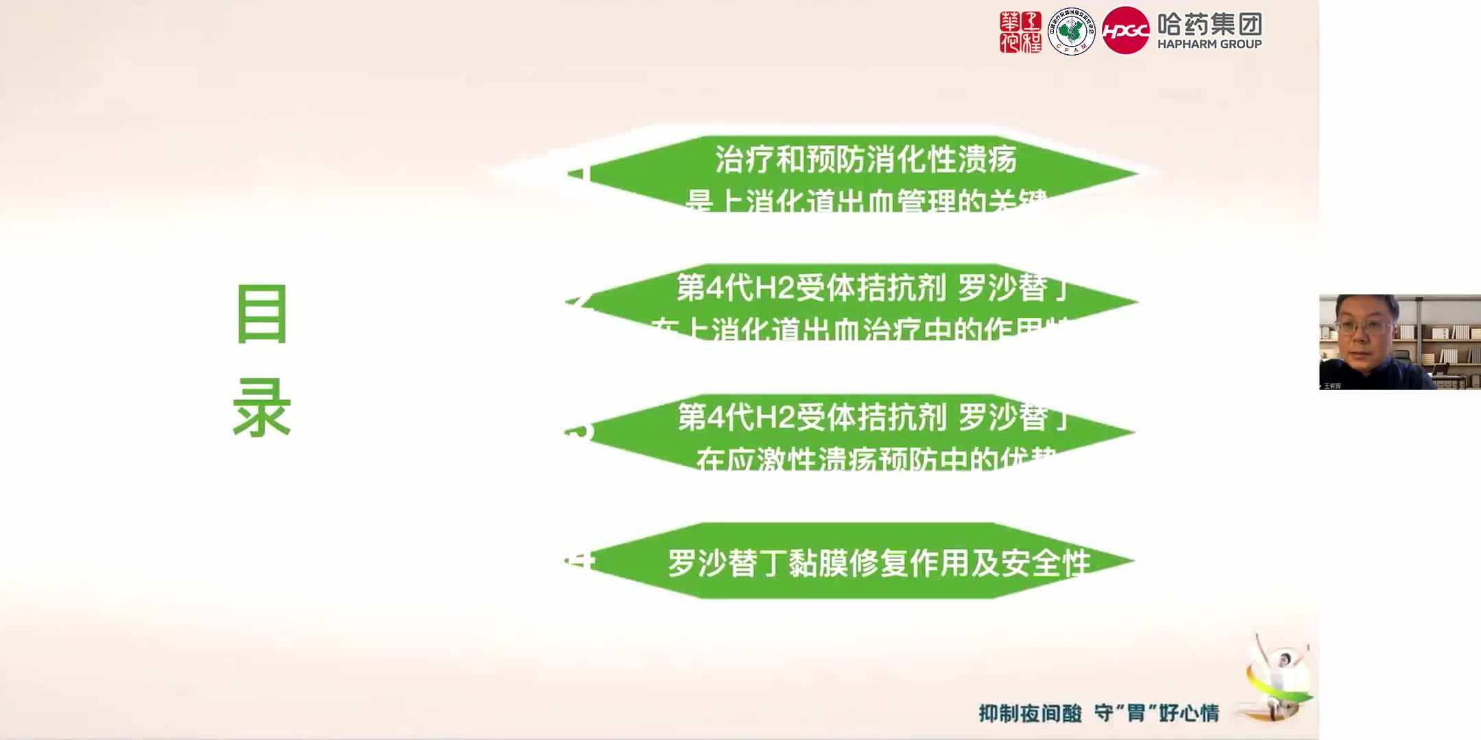 王若晖--第四代H2RA在应激性溃疡预防中的应用