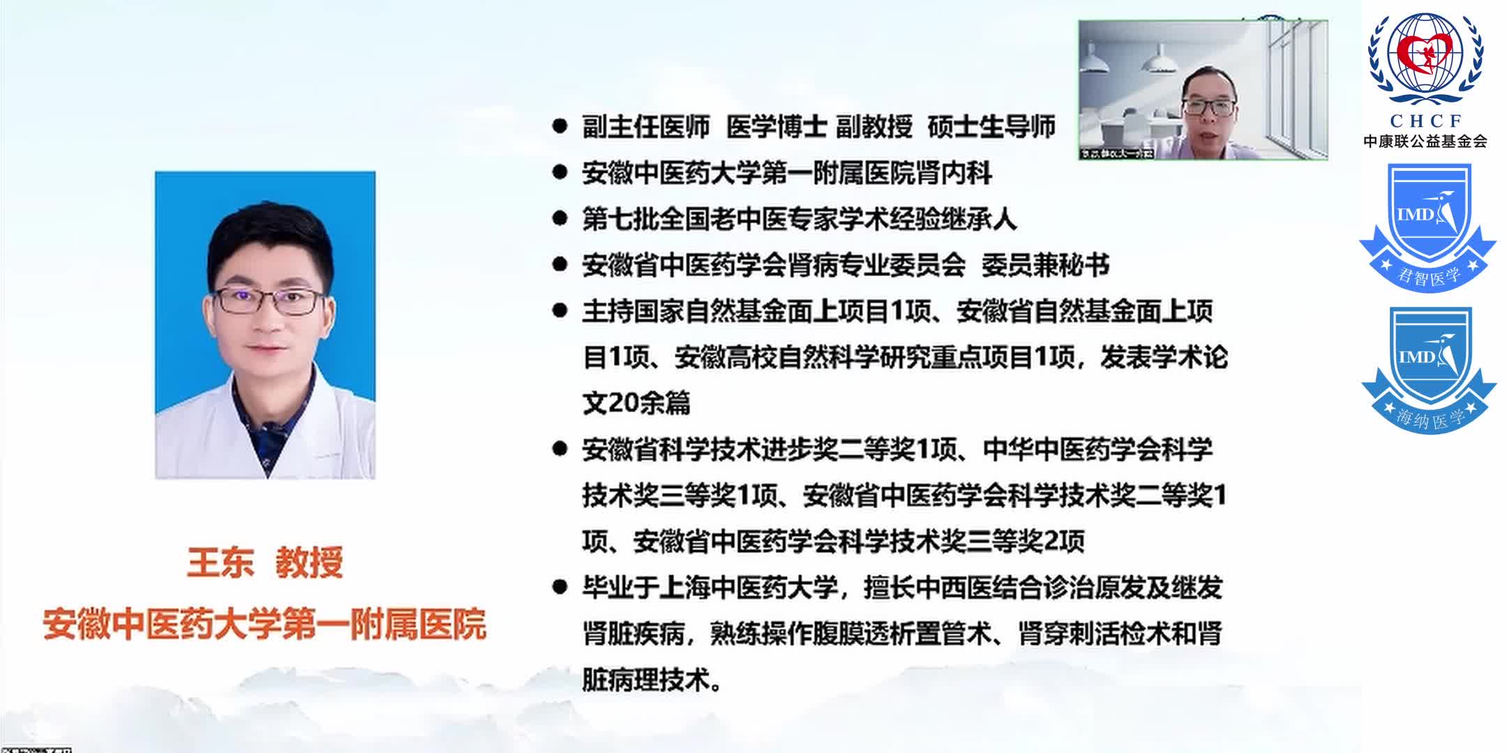 医院高质量发展&ldquo;解码现代中药，提升诊疗能力&rdquo; 1-2