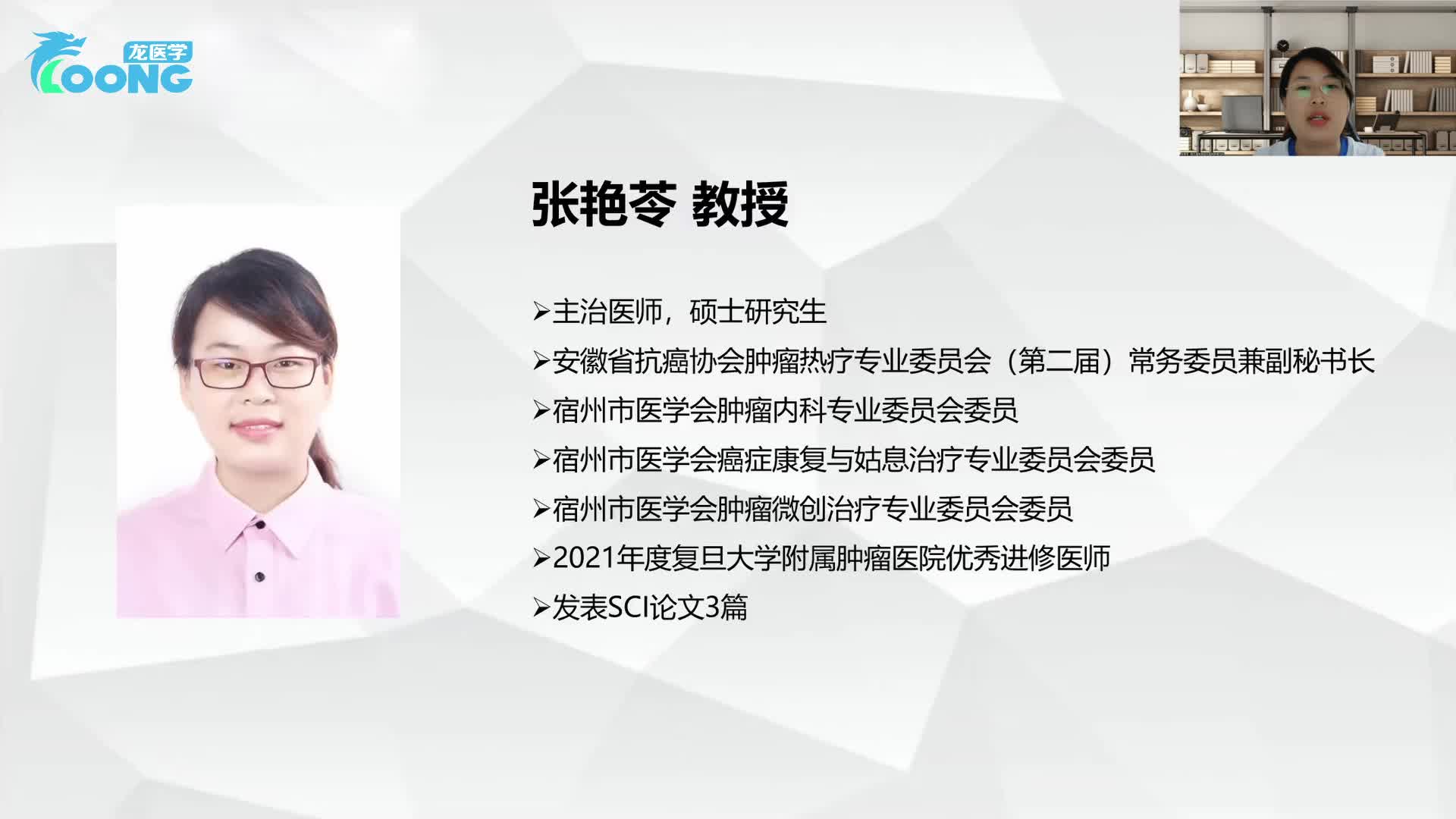 实体瘤免靶多学科研讨会-12