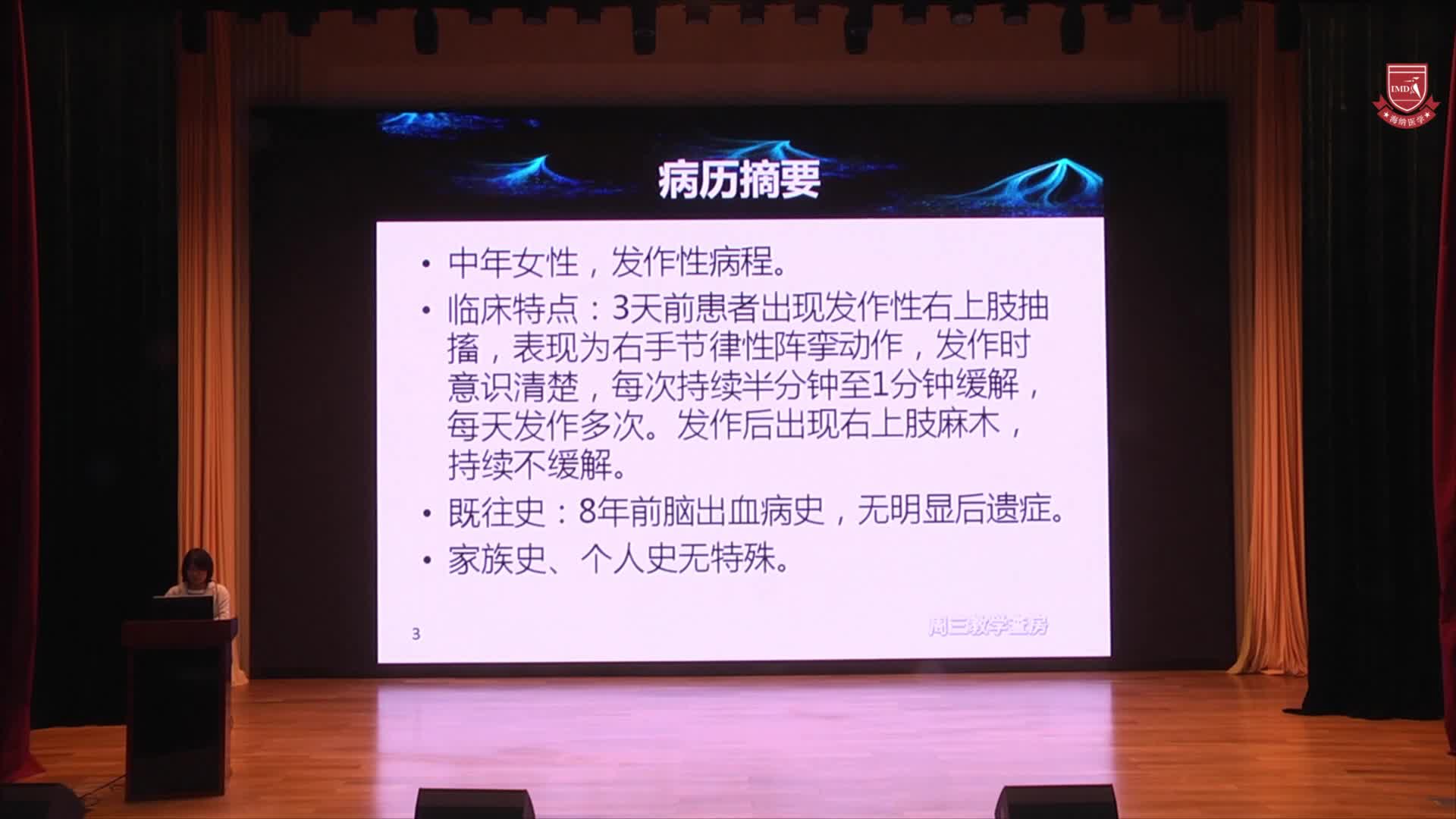 周雪梅-大查房- 教学查房2