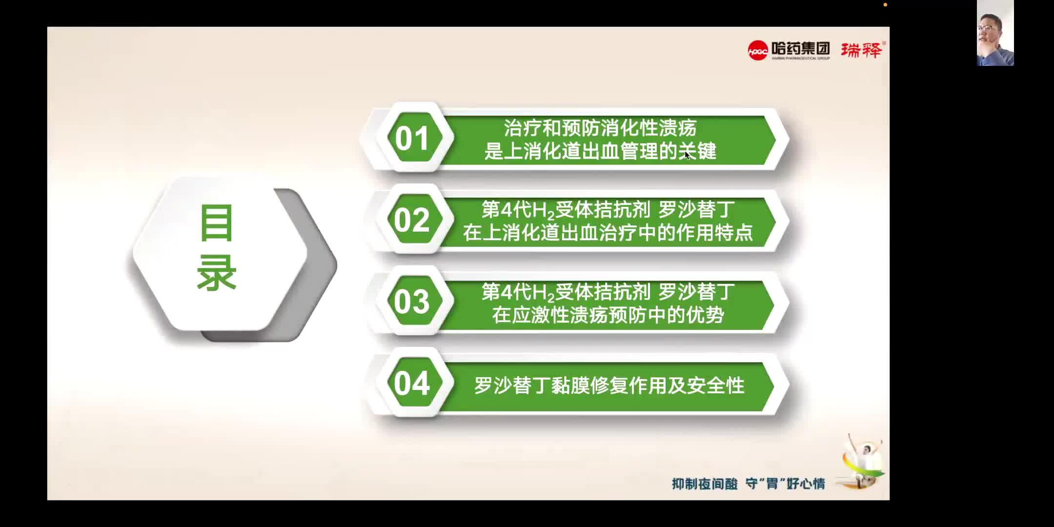 孙振国--第四代H2RA在消化性溃疡治疗和应激溃疡预防中的应用