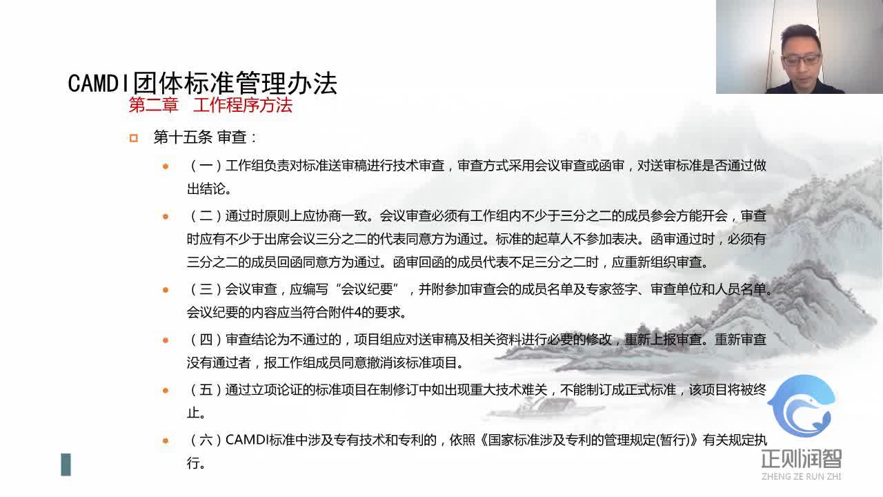 02团体标准的管理与制修订程序-CAMDI团体标准管理办法-卢大伟2