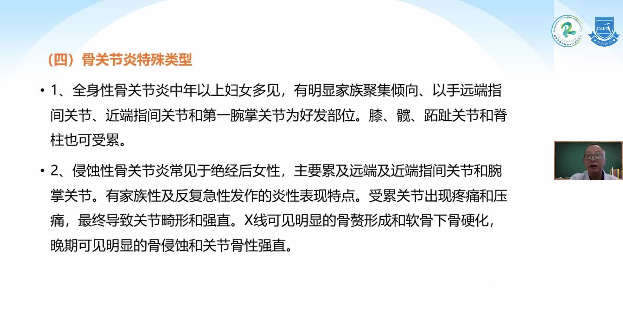 王焰-骨关节炎的规范化诊治（2）