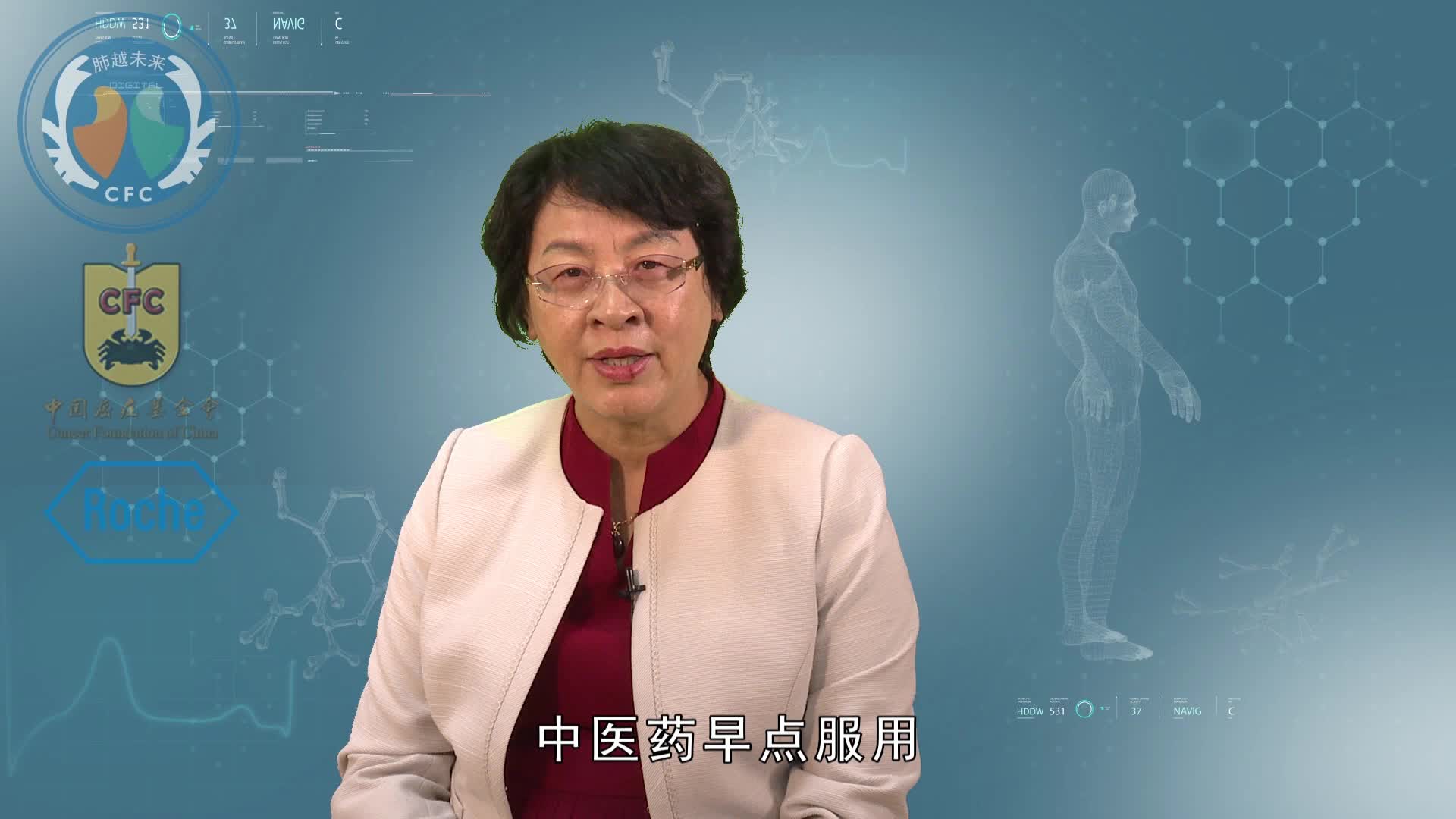 杨宇飞&mdash;&mdash;肿瘤防治中中医的作用和优势