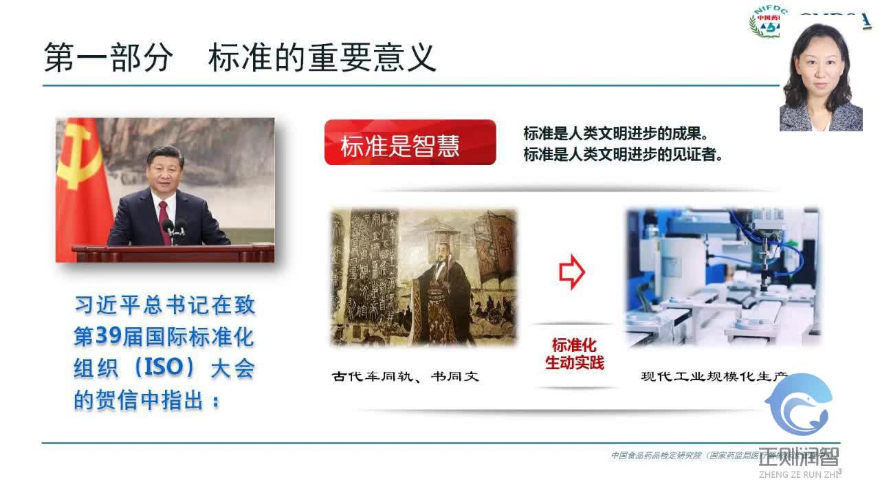 医疗器械标准获取途径及全程参与机制--标准的重要意义--许慧雯