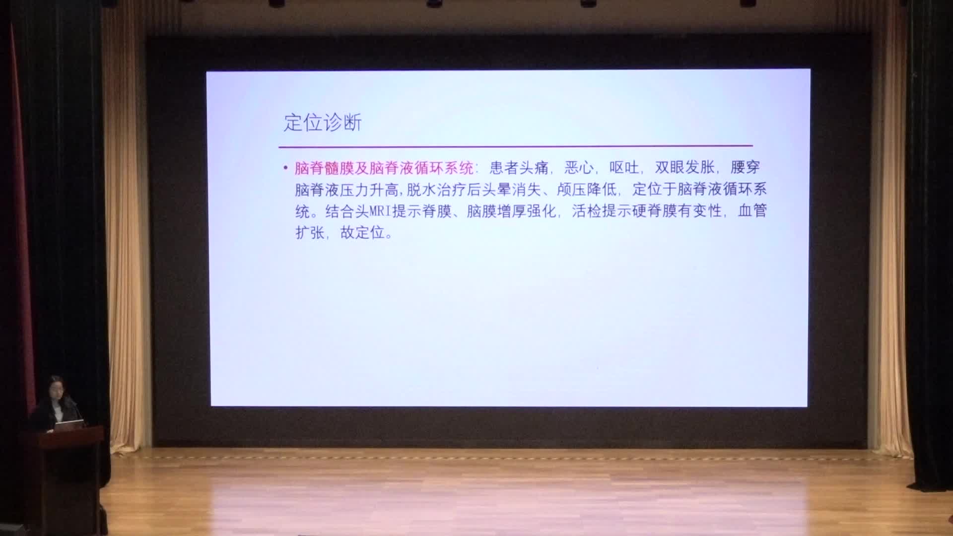 301研究生病例讨论第五讲