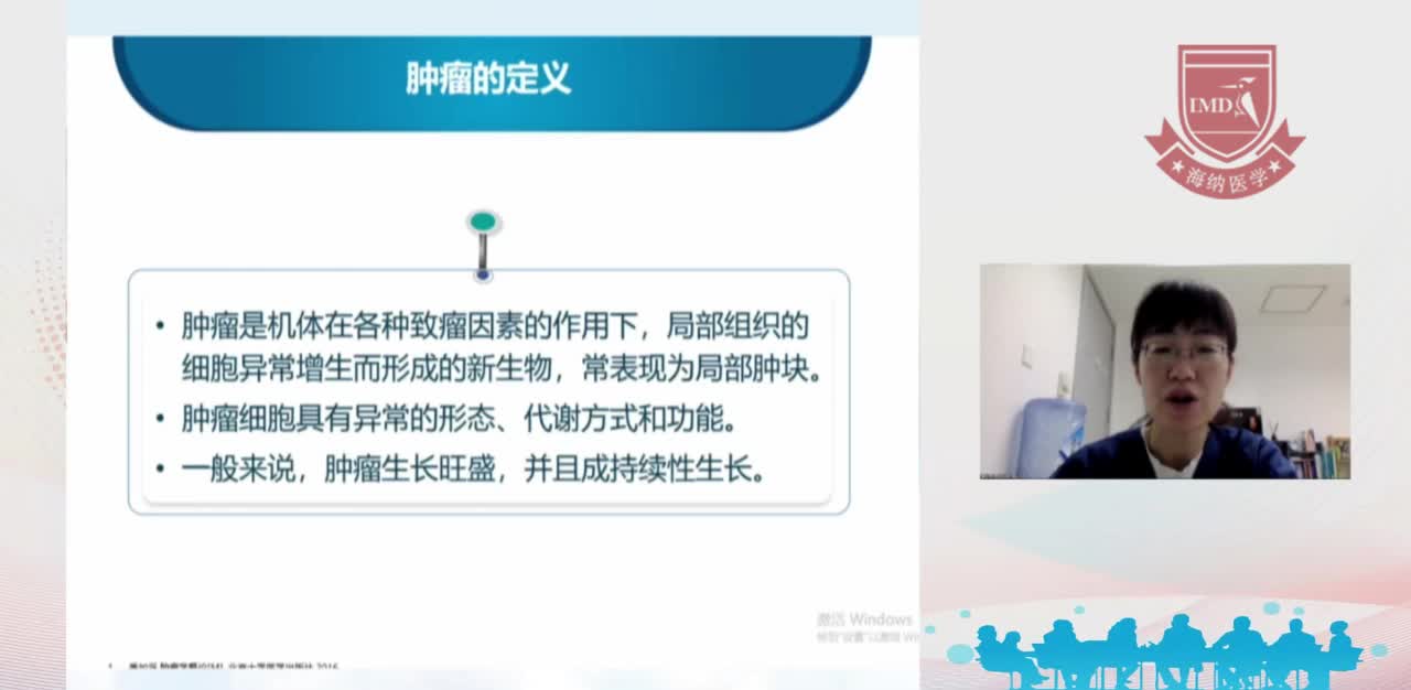 范海燕-肿瘤疾病基础知识
