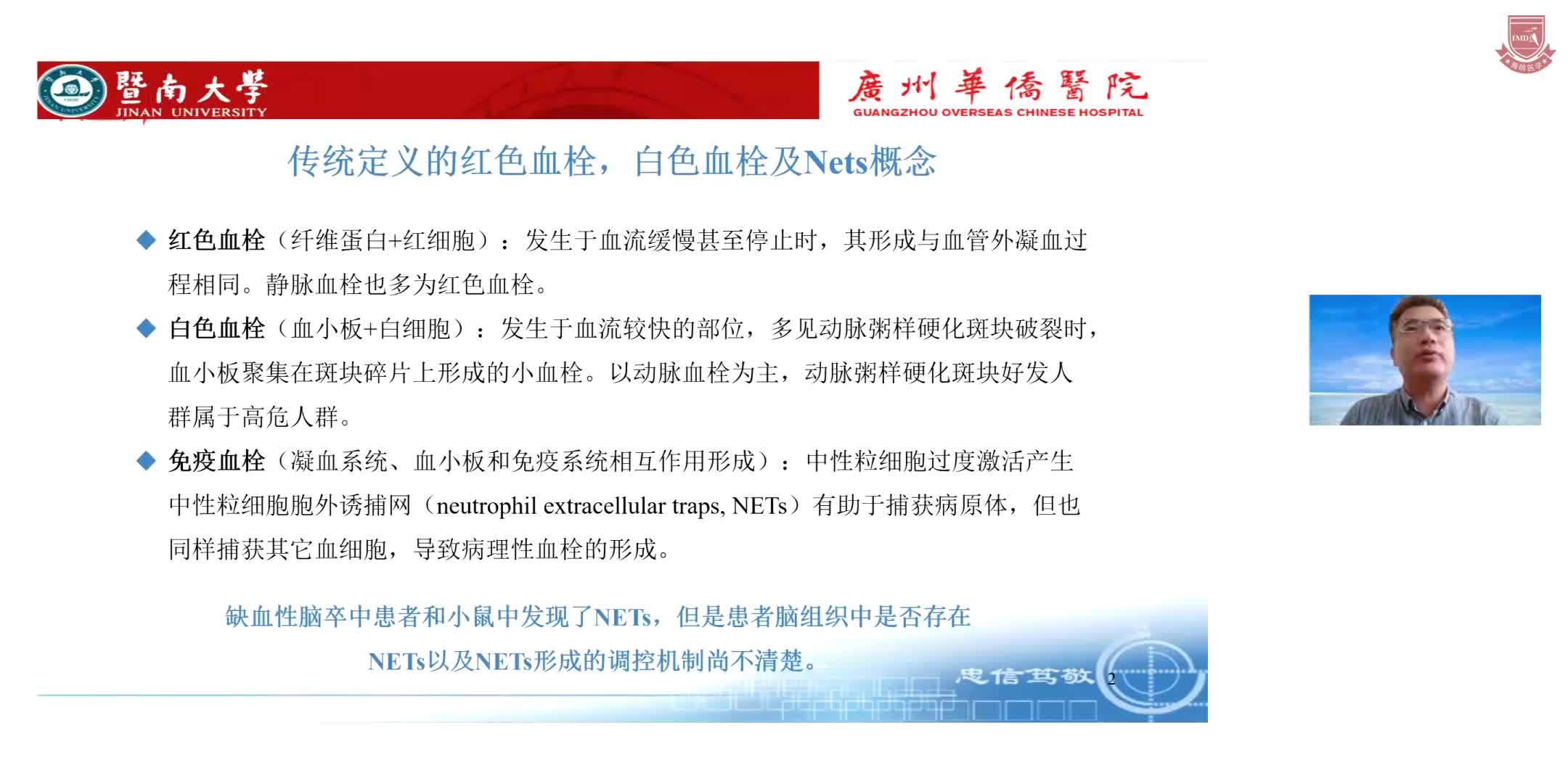 黄立安-急性大血管闭塞性卒中血栓成分及菌群研究进展