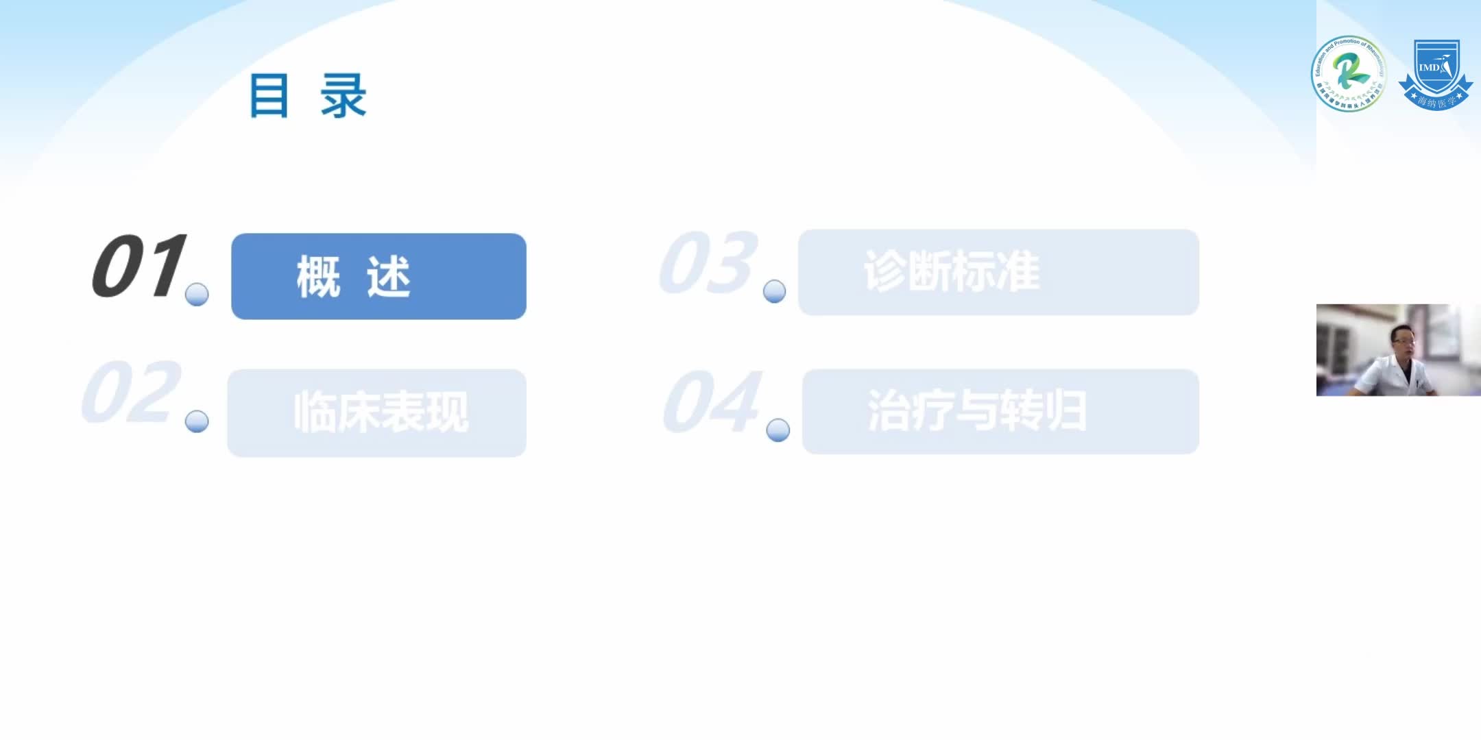 谢其冰-系统性红斑狼疮的临床诊治思路（1）