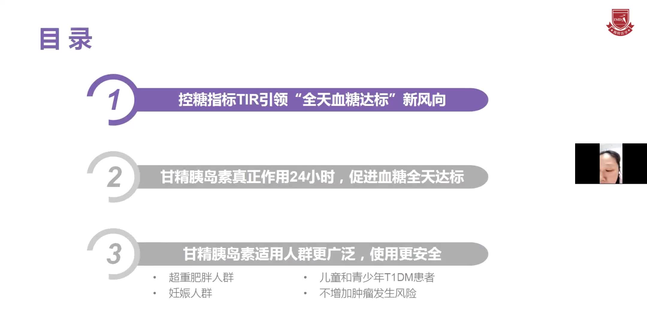 杨曼-全天达标，全面适用,真正作用24小时的理想基础胰岛素