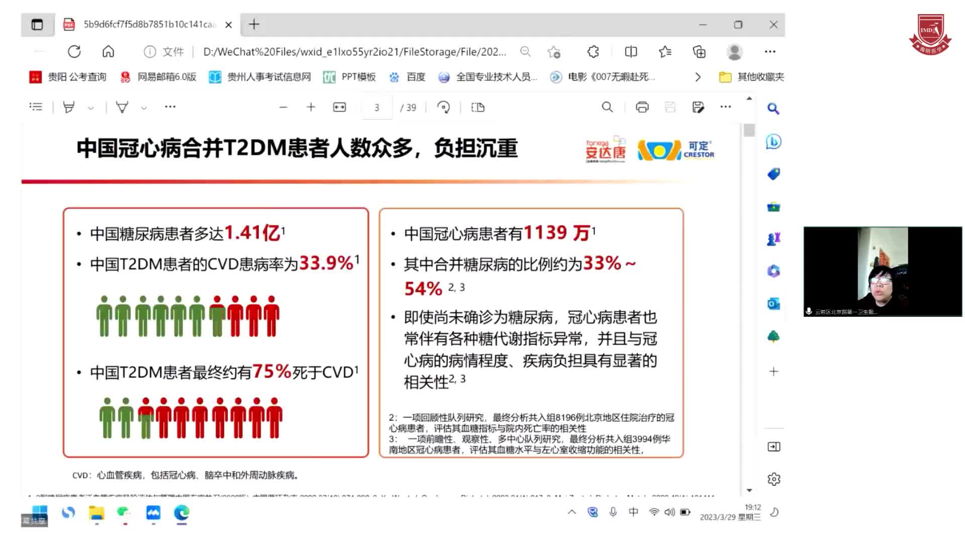 周翠兰-定可安心：冠心病合并T2DM患者的糖脂综合管理