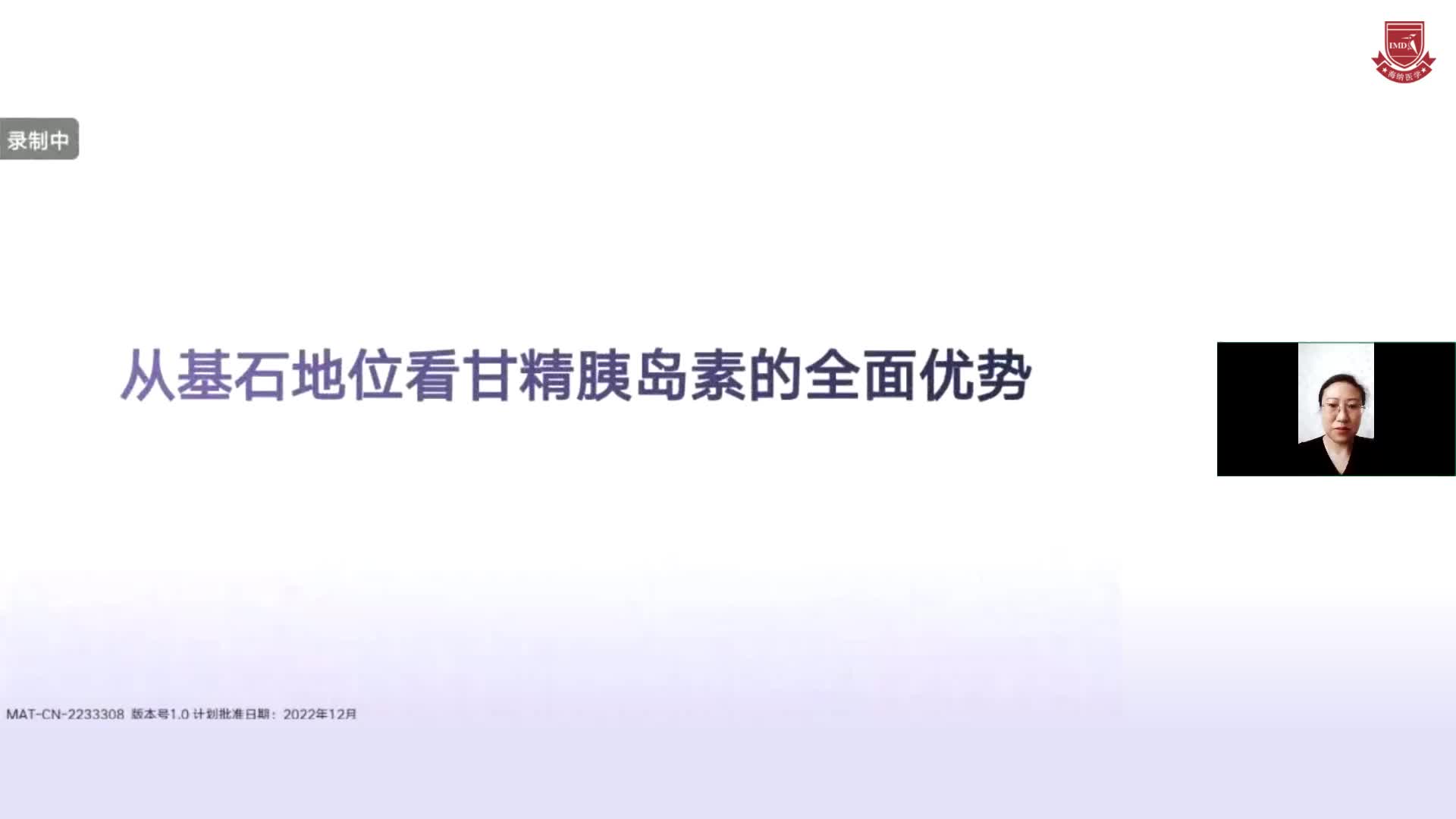 熊从维--从基石地位看甘精胰岛素的全面优势