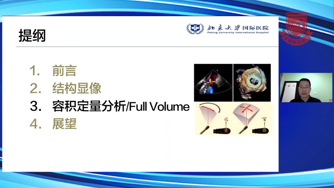 从&ldquo;结构显像&rdquo;到&ldquo;容积定量&rdquo;34D TEE在心脏手术中的应用--朱斌（3）