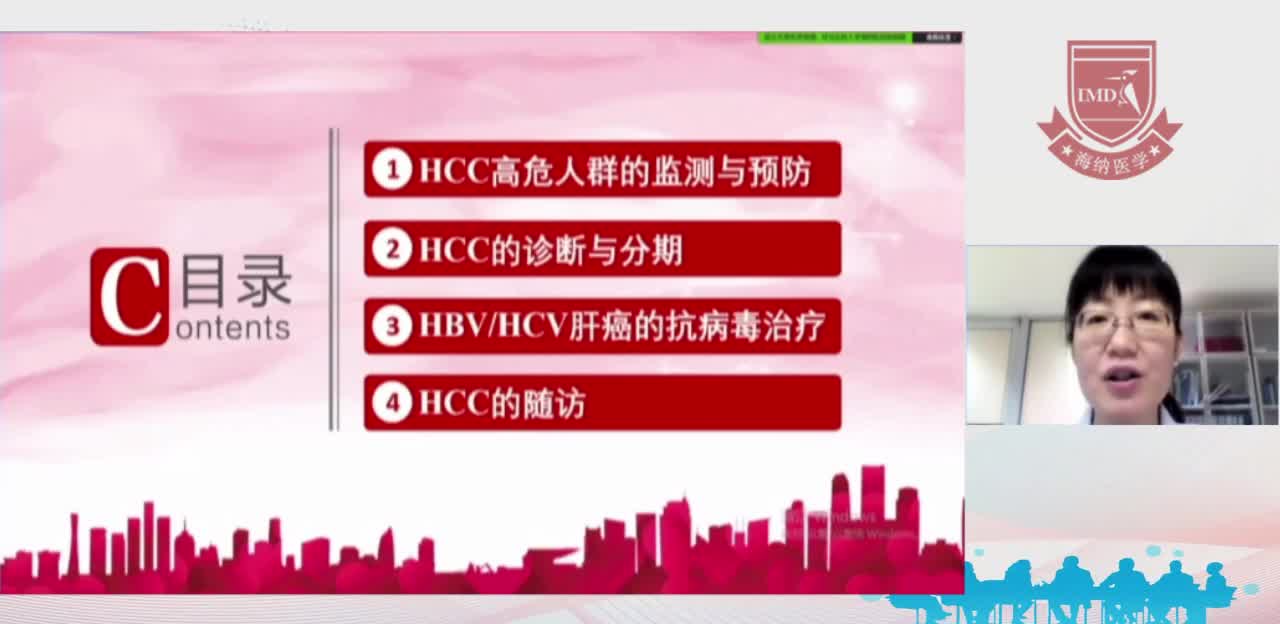 范海燕-疫情期间肝癌的管理