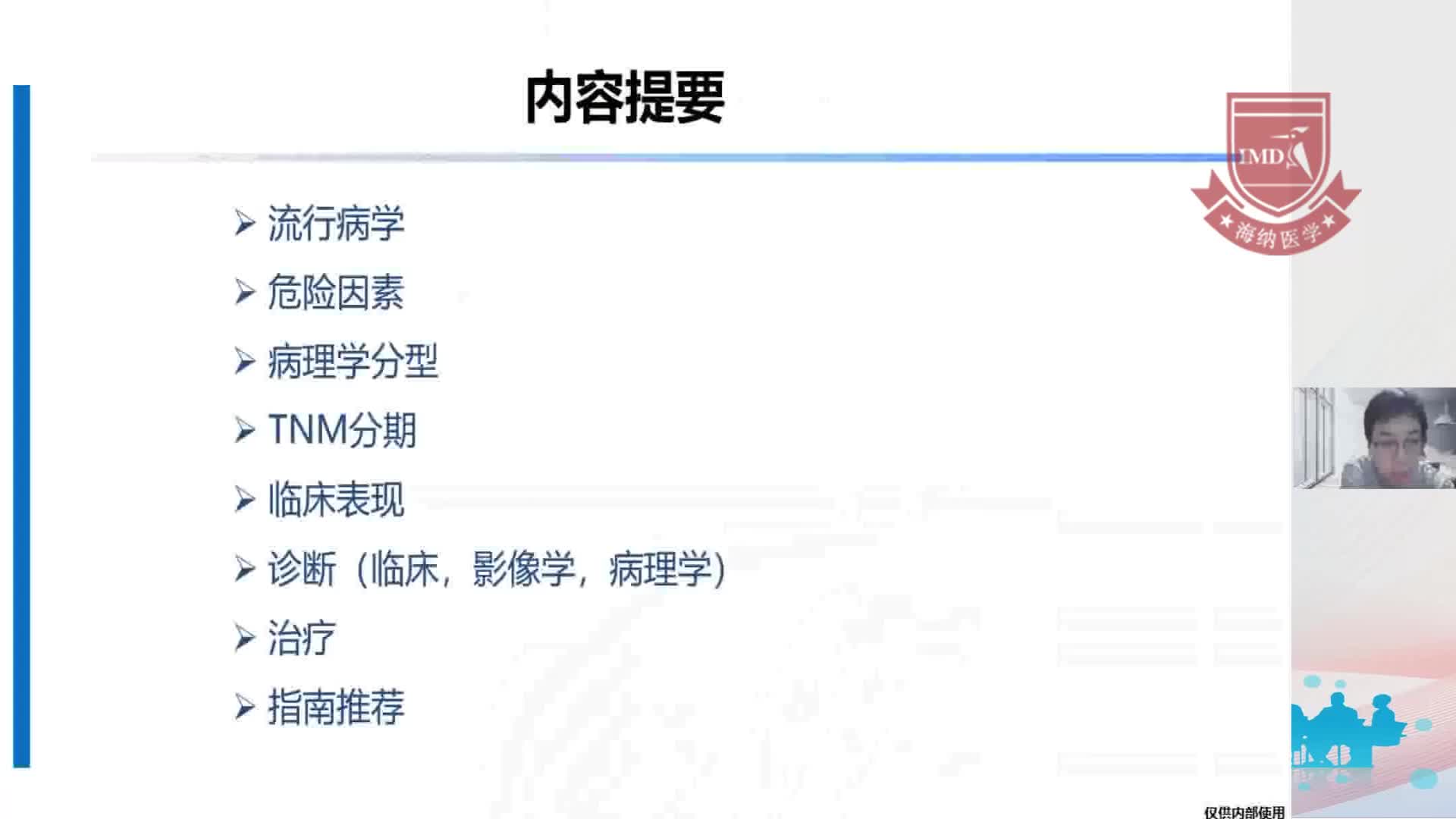 王巍-肺癌疾病基础培训