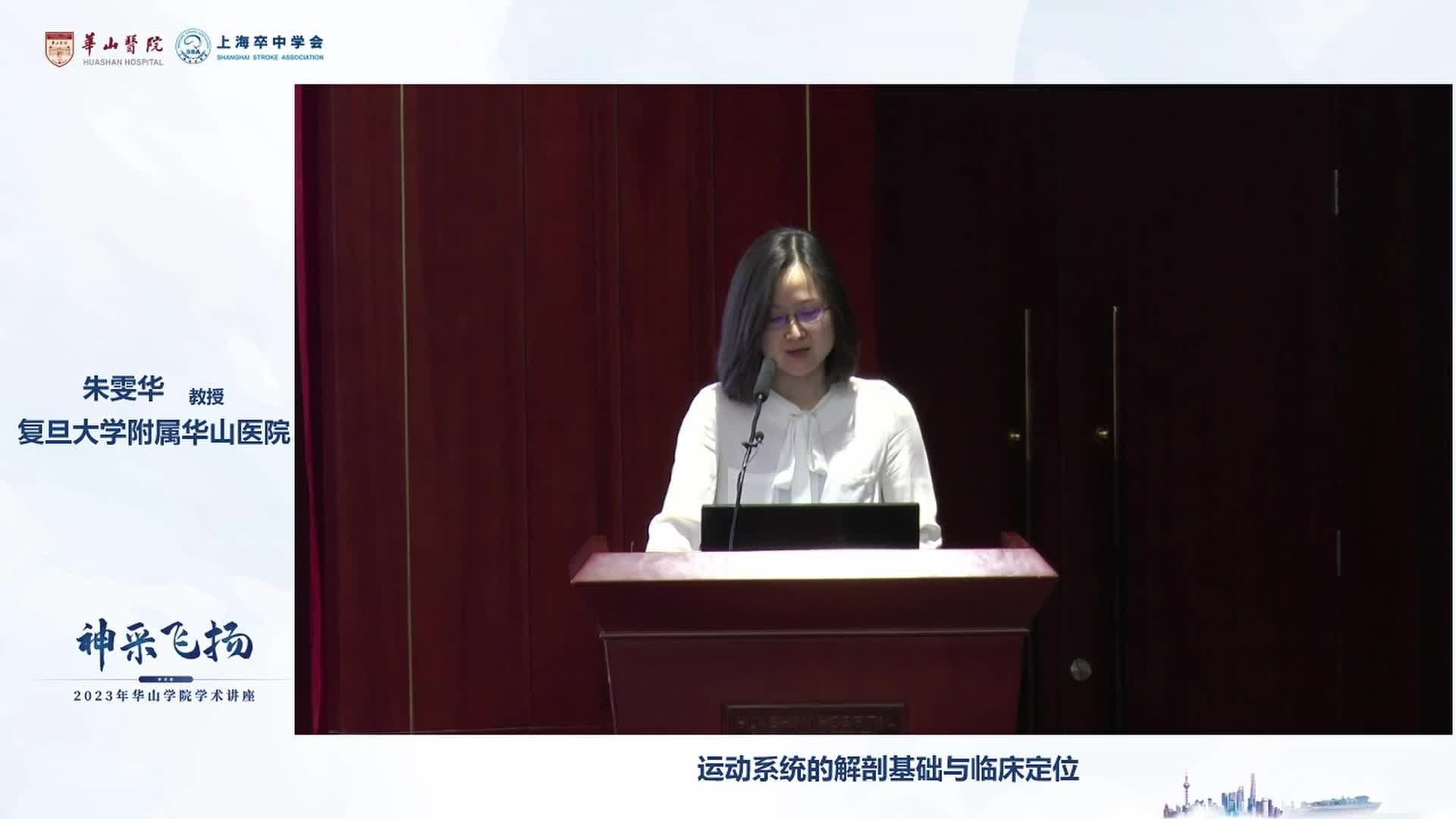 朱雯华-神经系统的解剖基础与临床定位