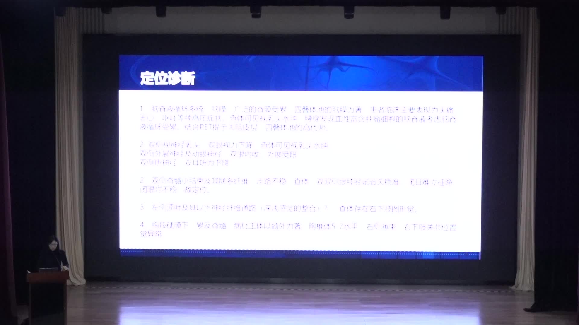 天坛医院讲课12月25号&mdash;硕士研究生病例讨论（5）