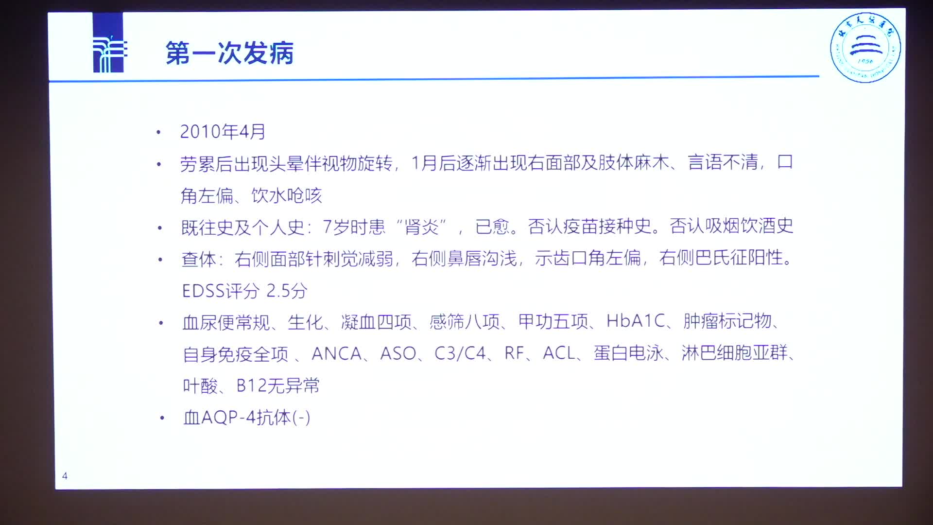 神经感染免疫科教学查房病例汇报02