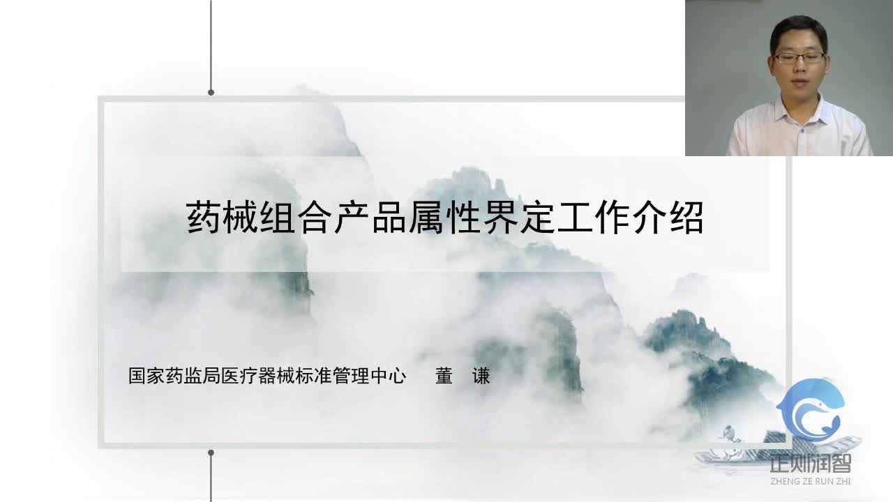 01药械组合界定程序-药械组合产品是什么？以及属性界定是做什么的？-董谦
