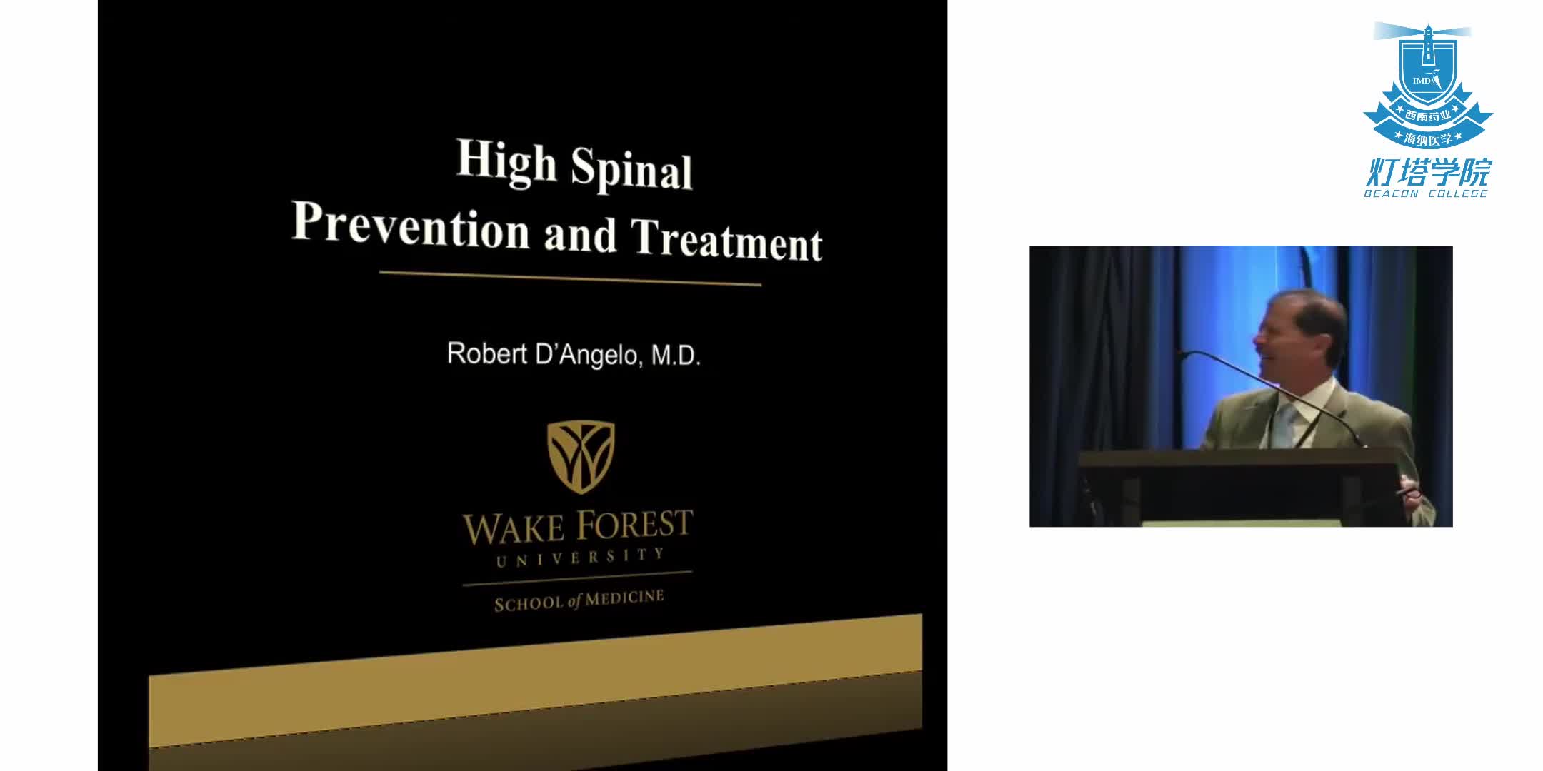 高位脊髓阻滞的预防和治疗