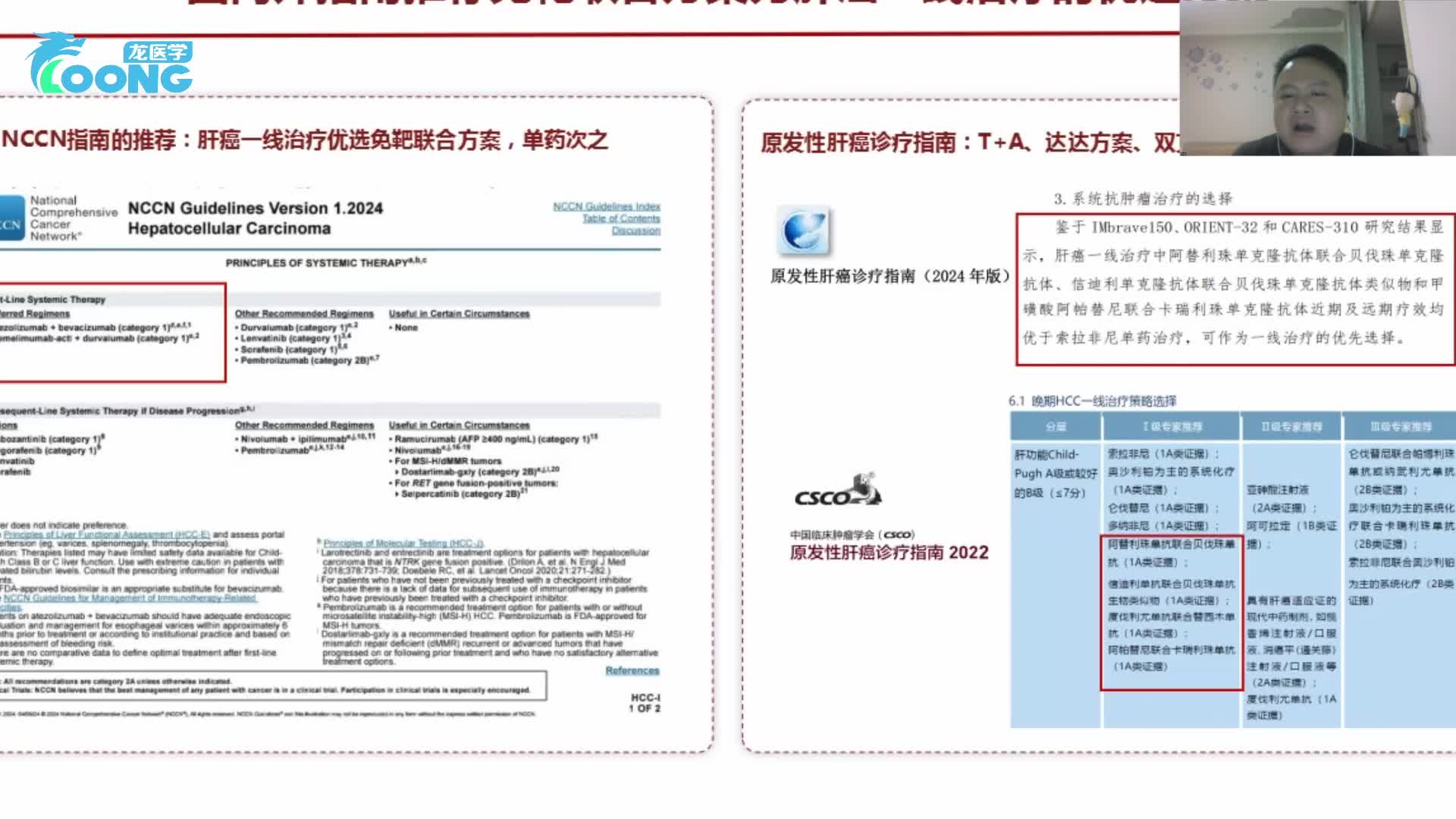 实体瘤免靶多学科研讨会-9