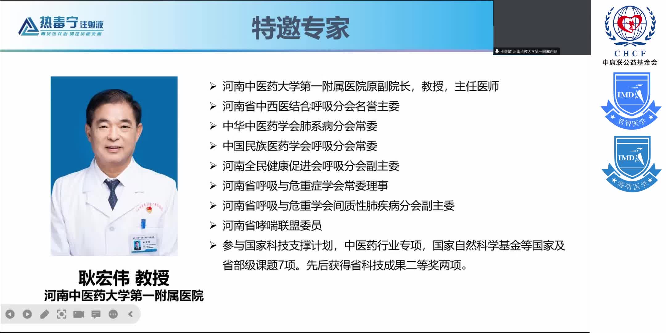 中原呼吸论坛-呼吸道感染疾病临床诊疗经验研讨会 1-2