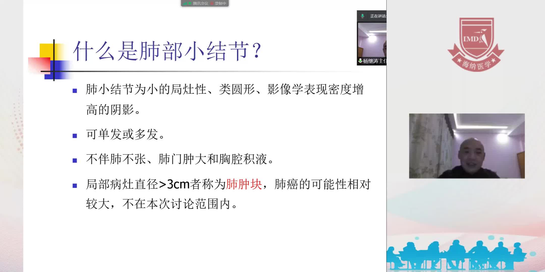 杨继涛-关于肺结节诊疗的临床思考