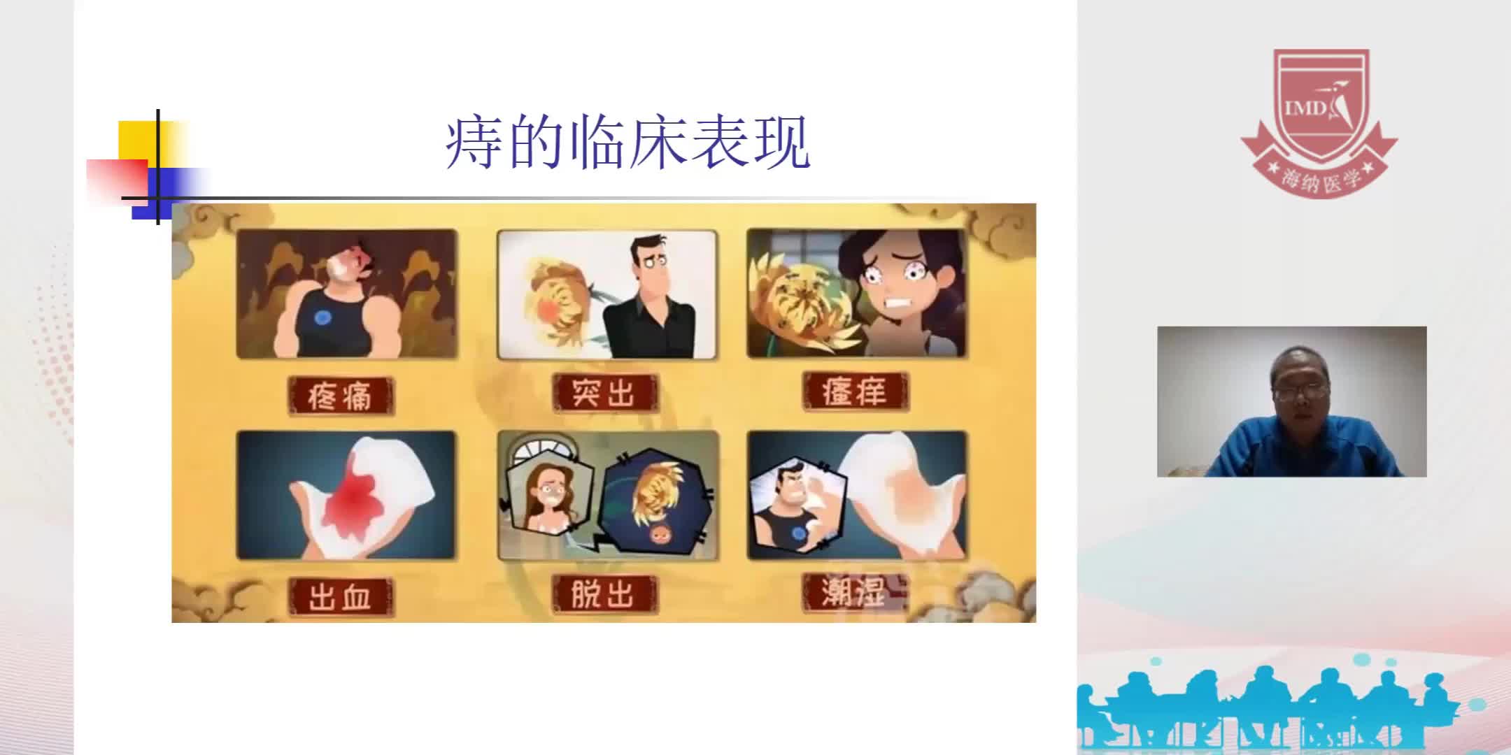 任鹏涛--认识痔（下）