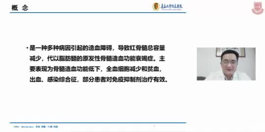 颜学申-再生障碍性贫血