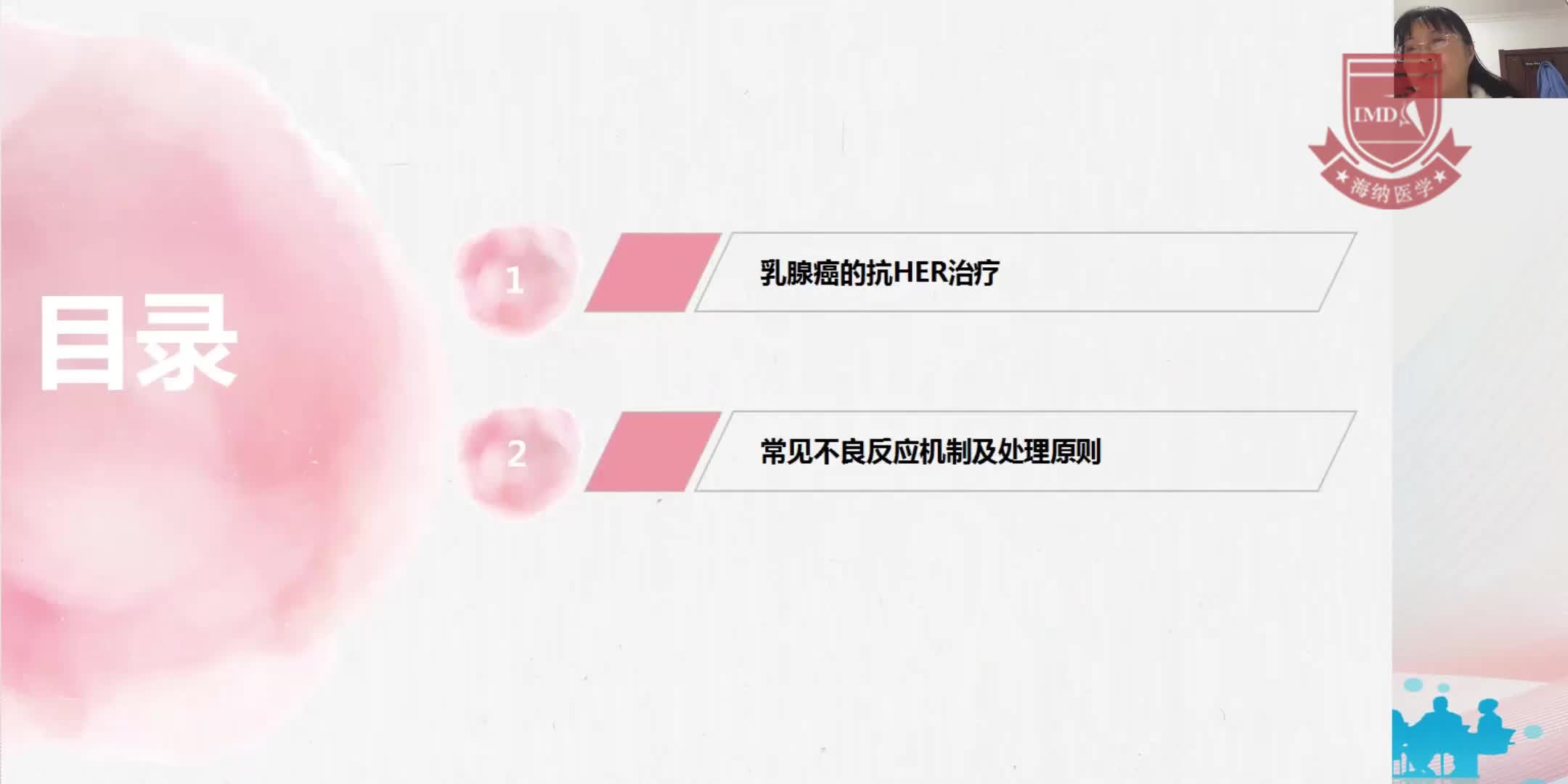 宋翠萍--乳腺癌抗HER治疗不良反应处理措施