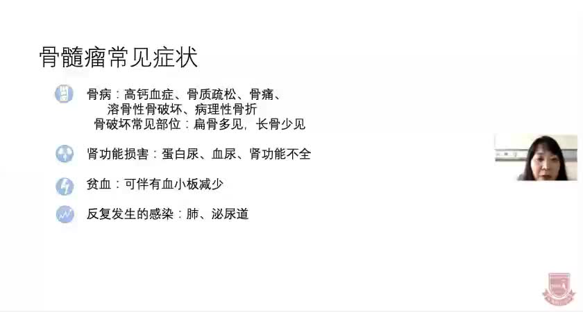 廖爱军-多发性骨髓瘤问答