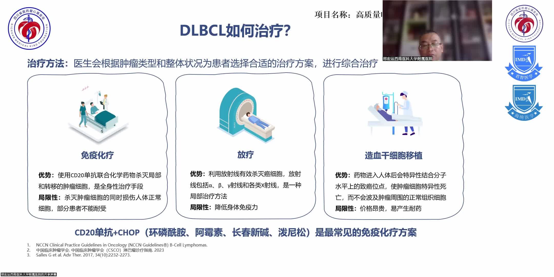 走近淋巴瘤，弥漫大B细胞淋巴瘤5