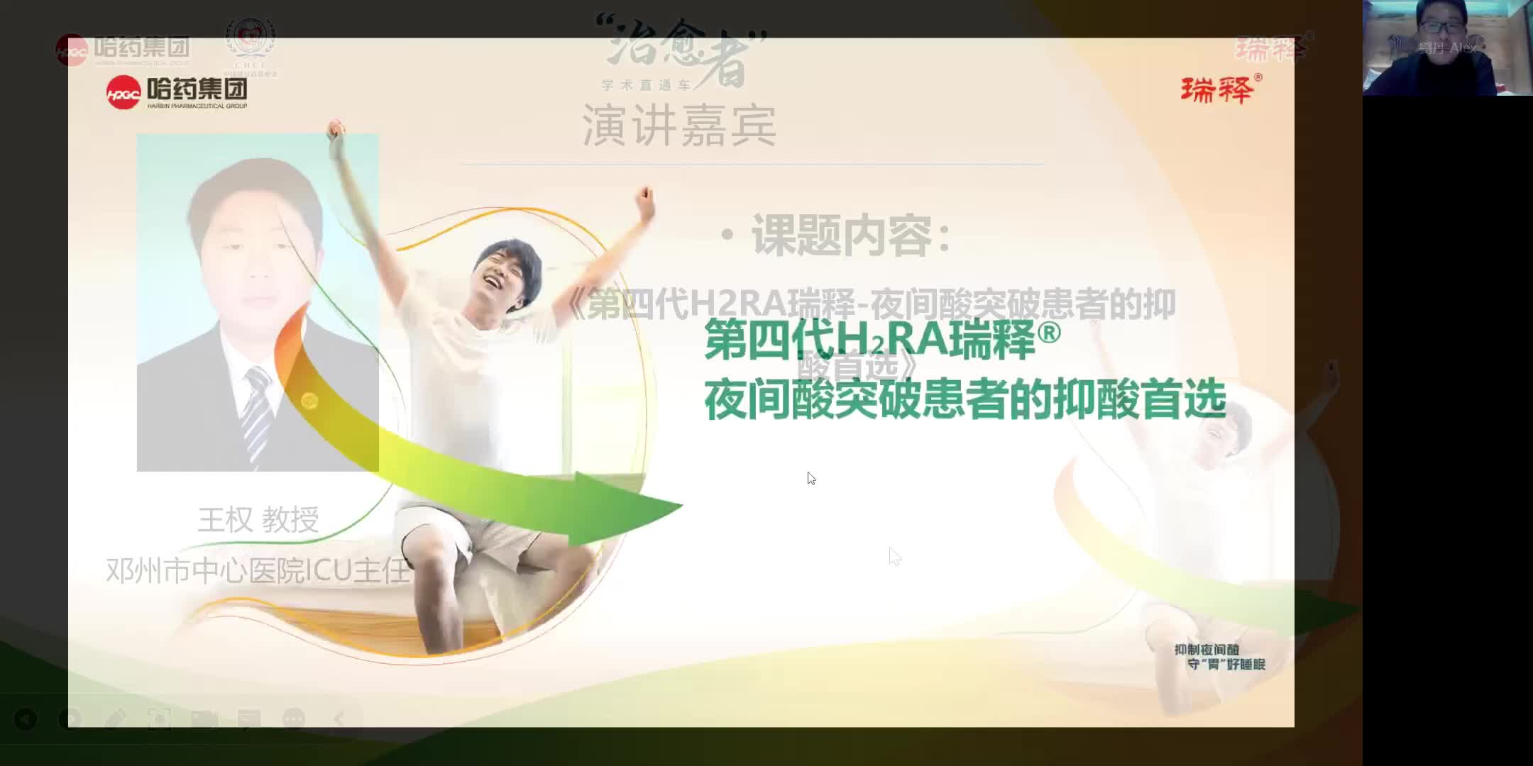 王权-第四代H2RA瑞释夜间酸突破患者的抑酸首选