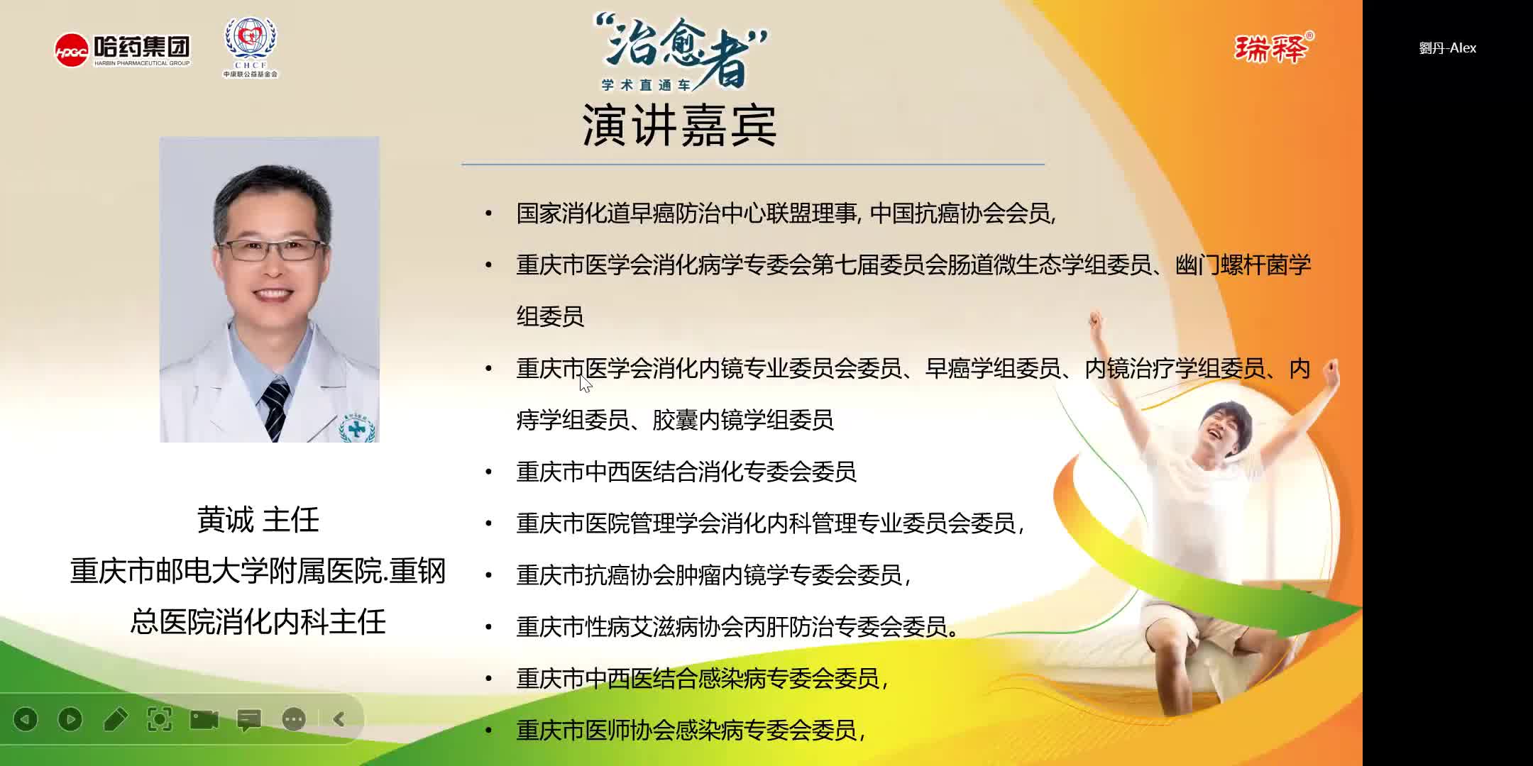 黄诚--第四代H2RA在消化性溃疡治疗和应激溃疡预防中的应用
