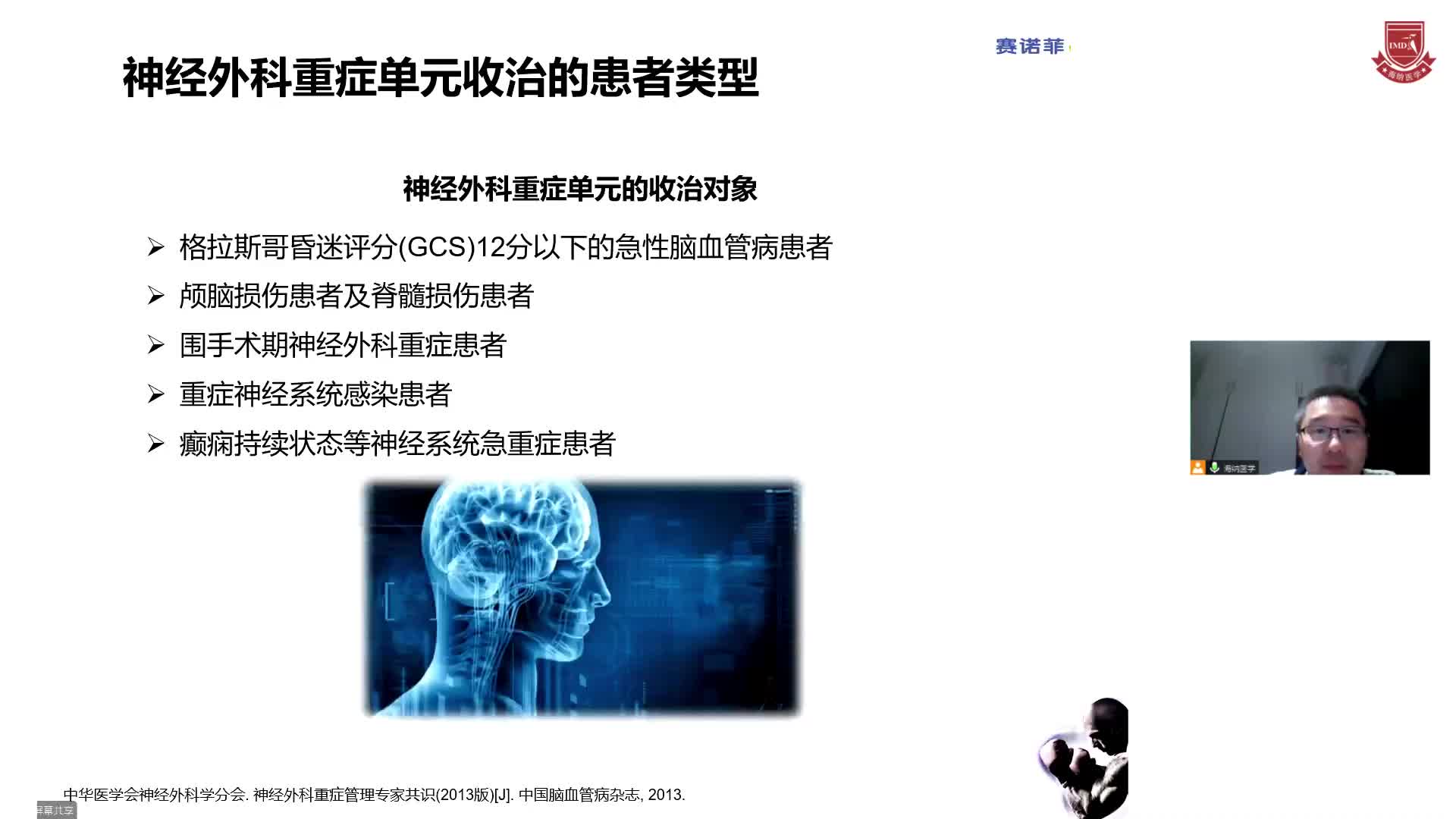 仇文进-神经重症相关癫痫治疗