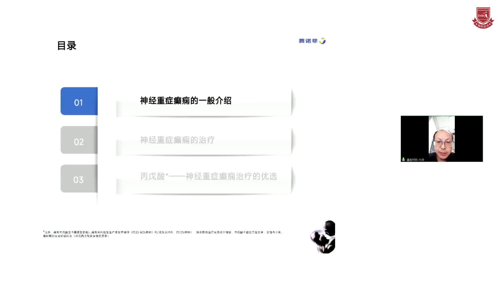 代垠-神经重症相关癫痫治疗