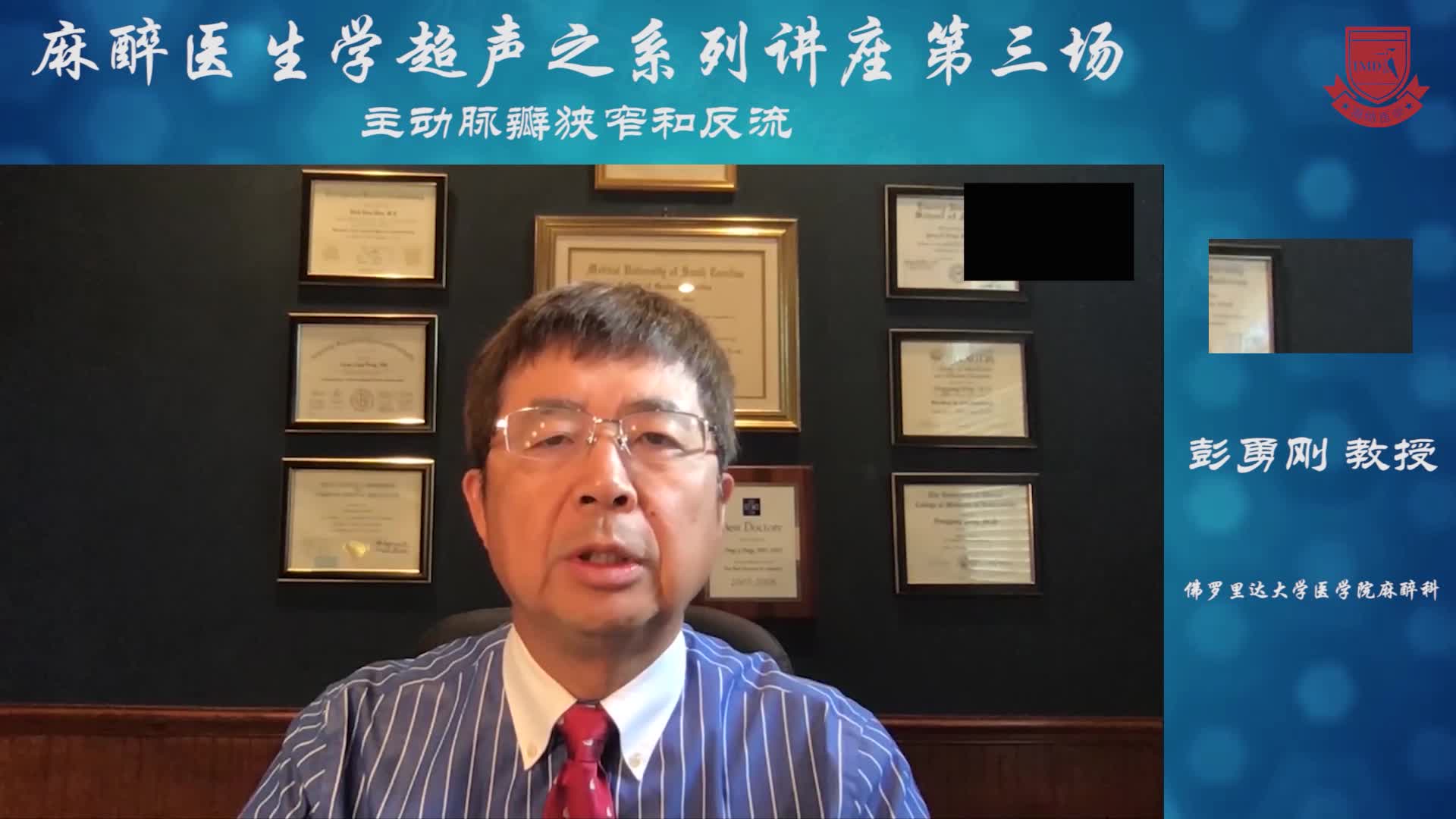 主动脉瓣膜疾病麻醉管理  彭教授 01