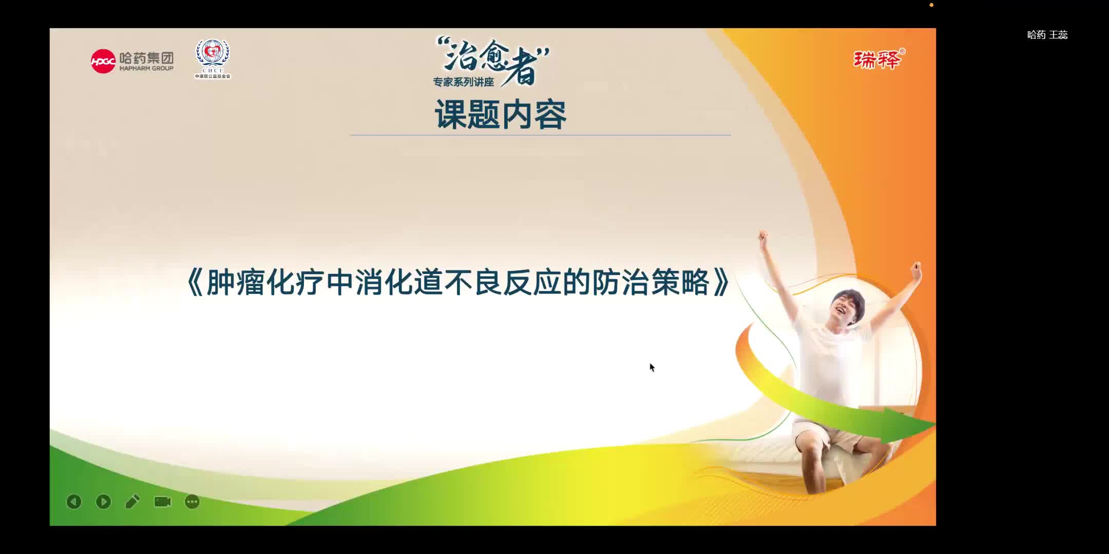 寇昌华-肿瘤化疗中消化道不良反应的防治策略