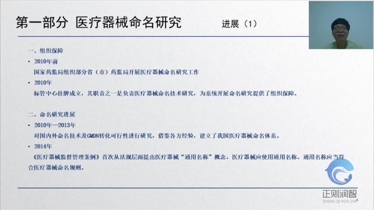 01命名部分-命名研究与要求--医疗器械命名研究进展-母所3