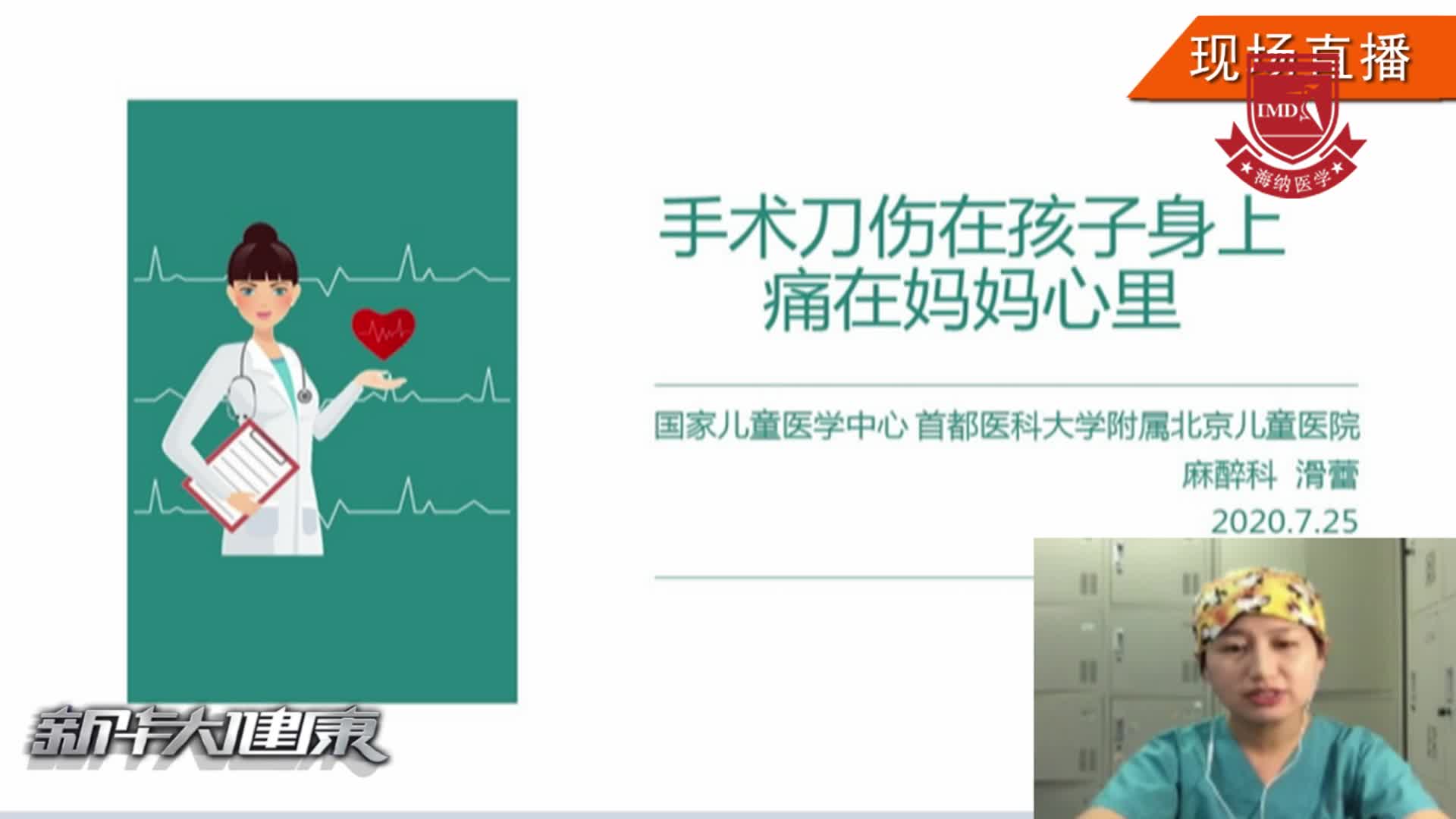 （5-1）手术刀伤在孩子身上，痛在妈妈心里 --滑蕾①