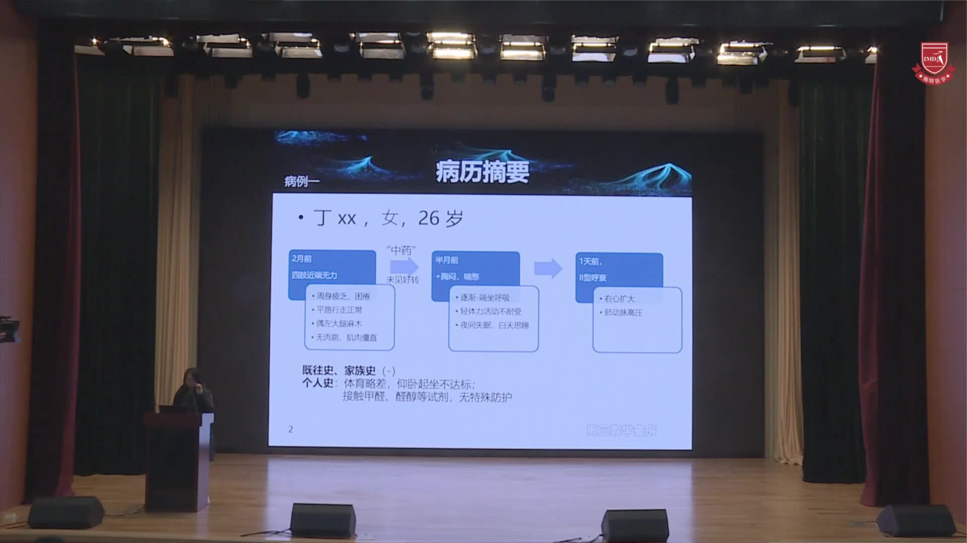 大查房301病例讨论4