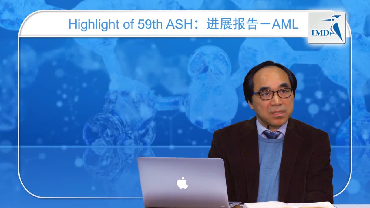 Highlight of 59th ASH：进展报告－AML（1）