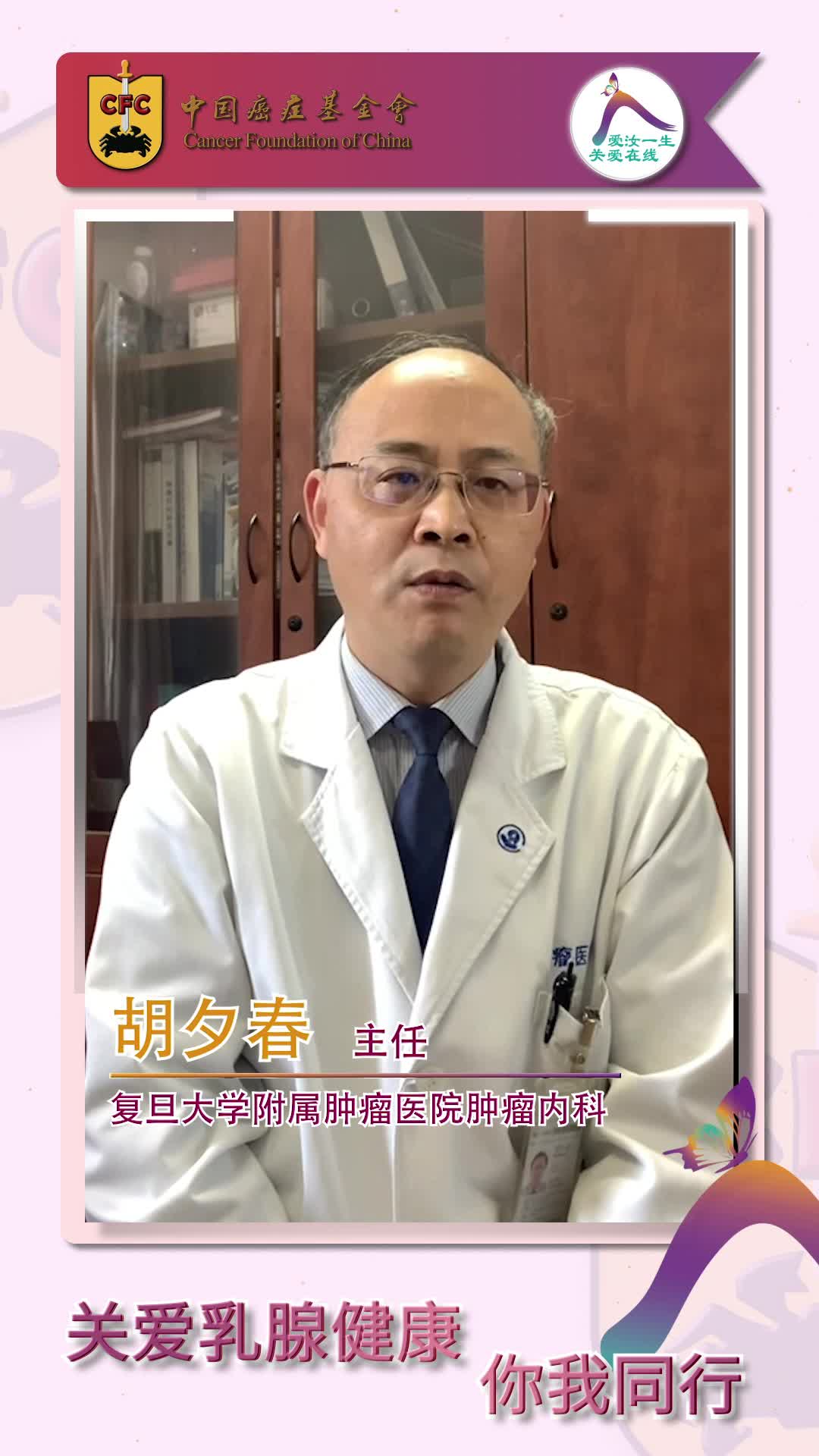 05 胡夕春-早期发现治愈机会高