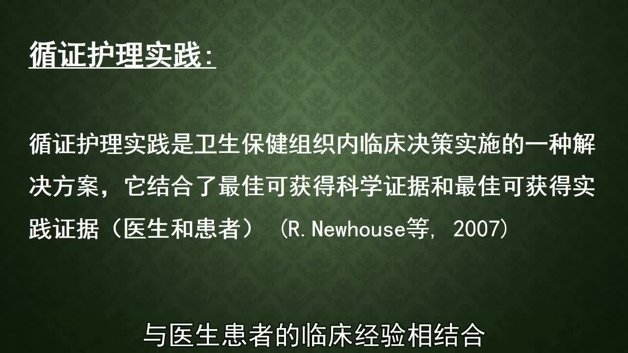 ICU循证护理实践（1）