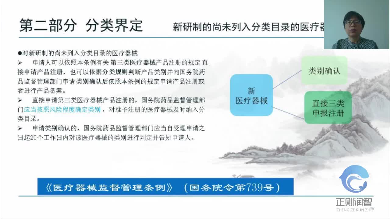 02分类界定学部-医疗器械分类界定及常见问题--医疗器械分类界定-母所2