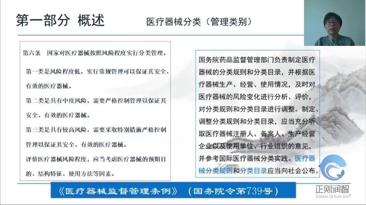 01分类界定学部-医疗器械分类界定及常见问题--概述--医疗器械分级 分类管理-母所2