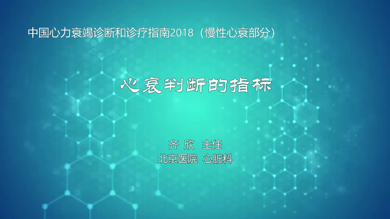 心衰判断的指标