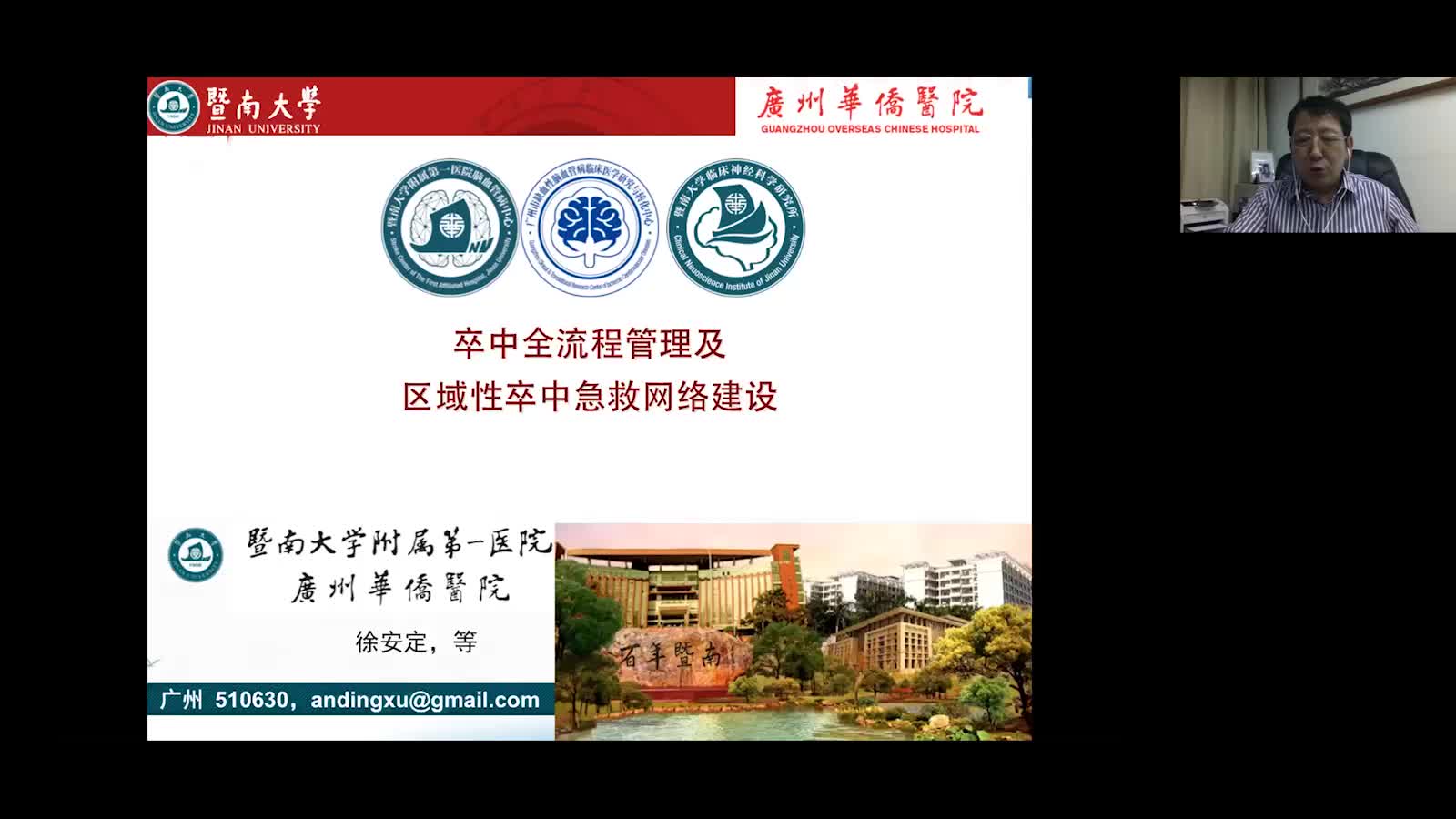 3-3 缺血性卒中全流程管理-徐安定